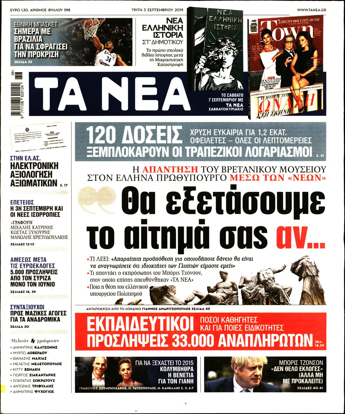 Εξώφυλο εφημερίδας ΤΑ ΝΕΑ 2019-09-03