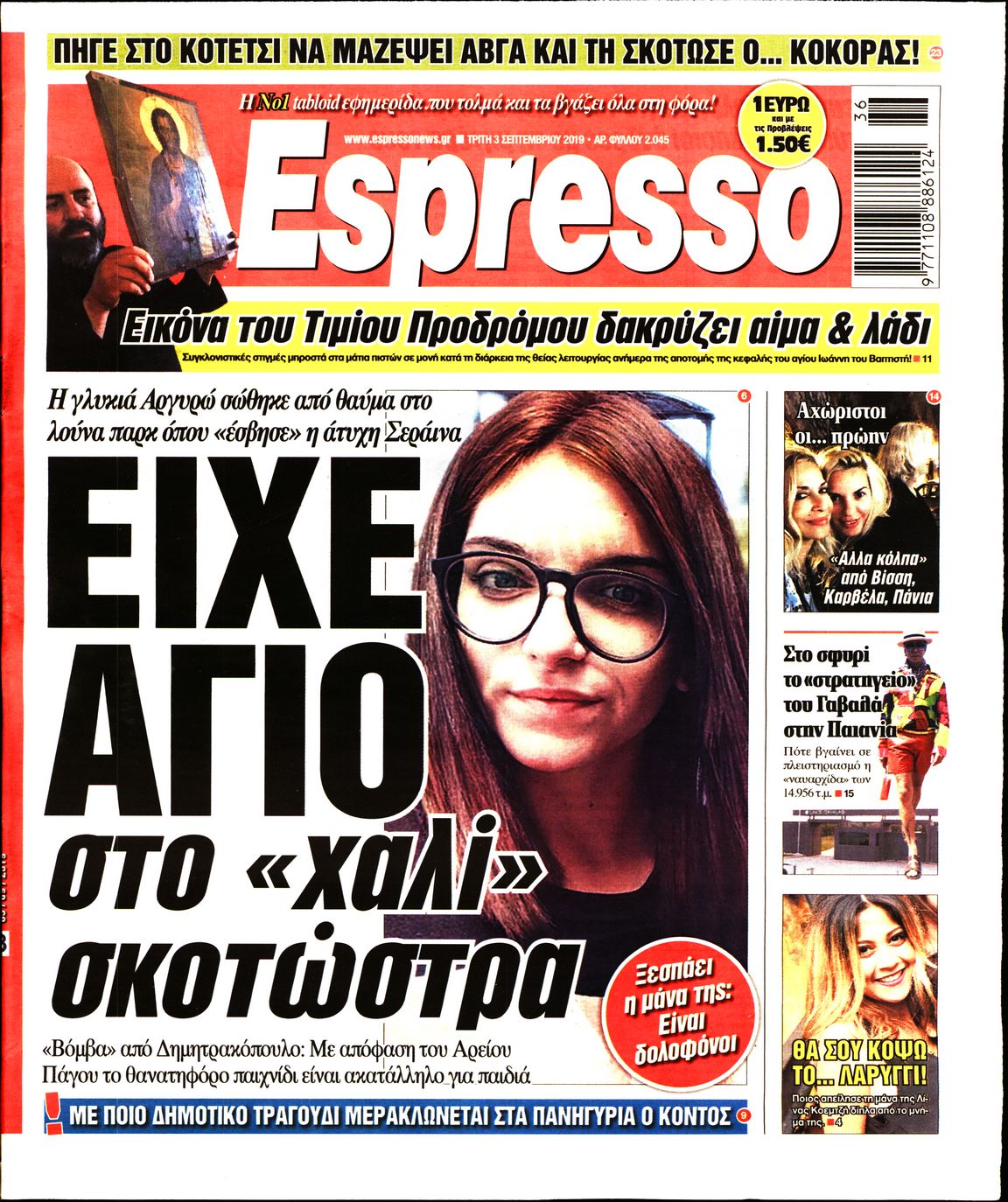 Εξώφυλο εφημερίδας ESPRESSO 2019-09-03