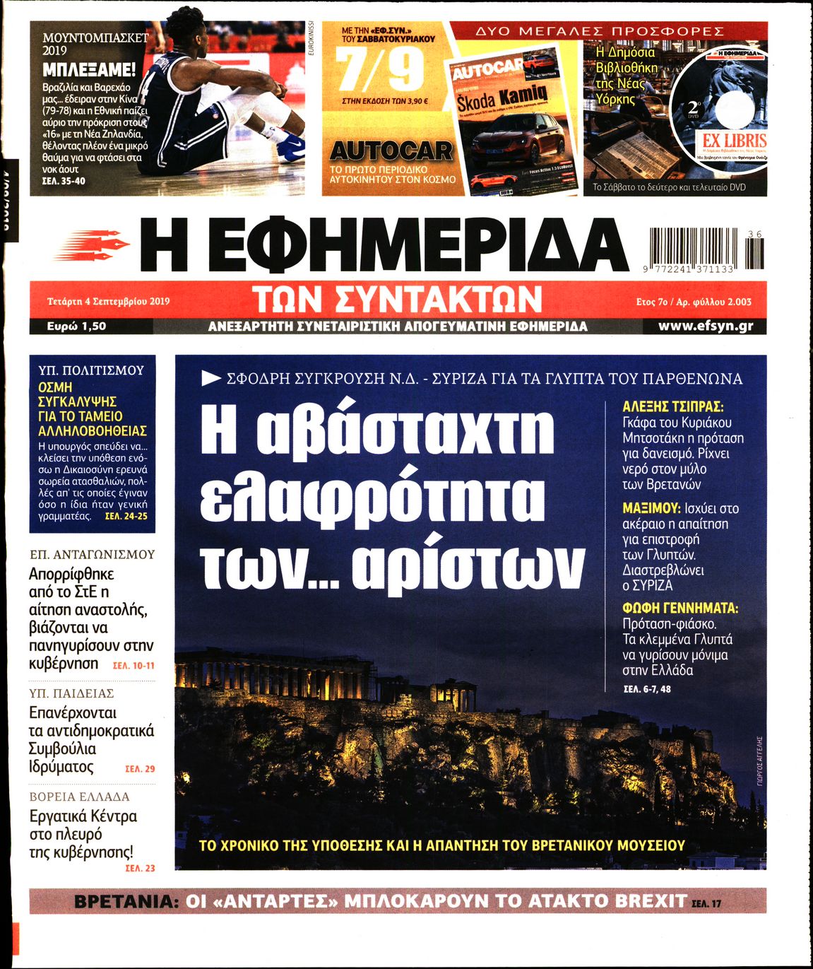 Εξώφυλο εφημερίδας ΤΩΝ ΣΥΝΤΑΚΤΩΝ 2019-09-04