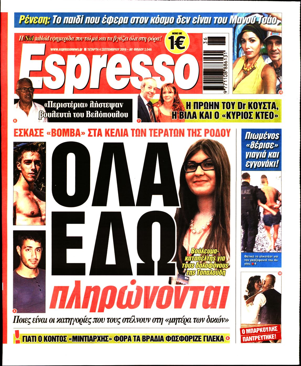 Εξώφυλο εφημερίδας ESPRESSO 2019-09-04