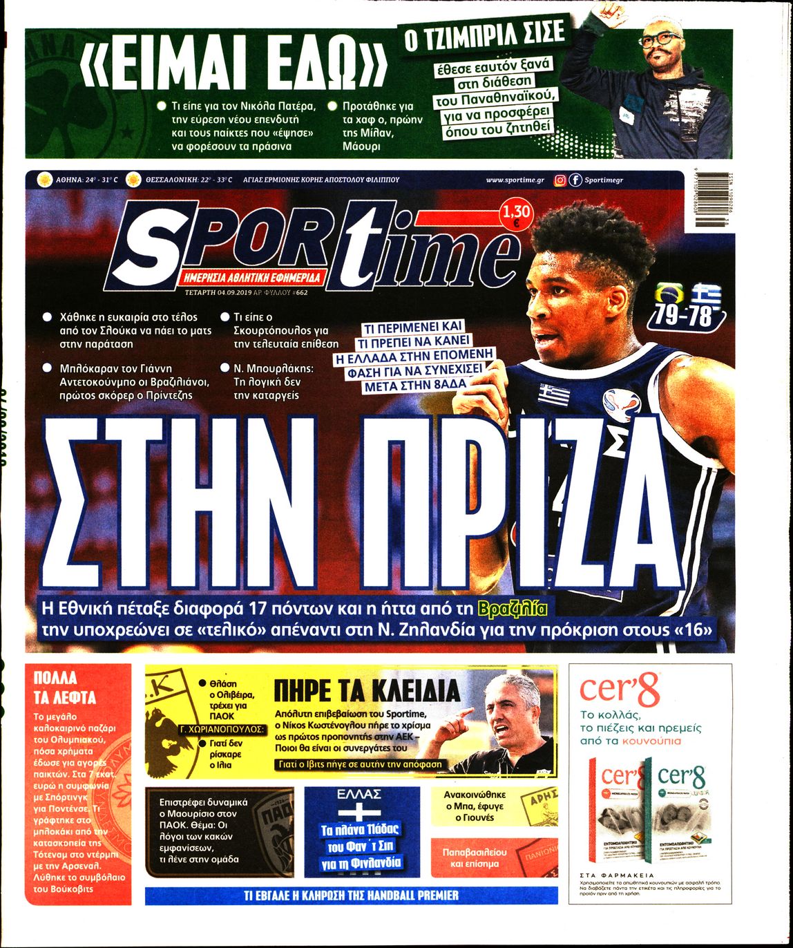 Εξώφυλο εφημερίδας SPORTIME 2019-09-04