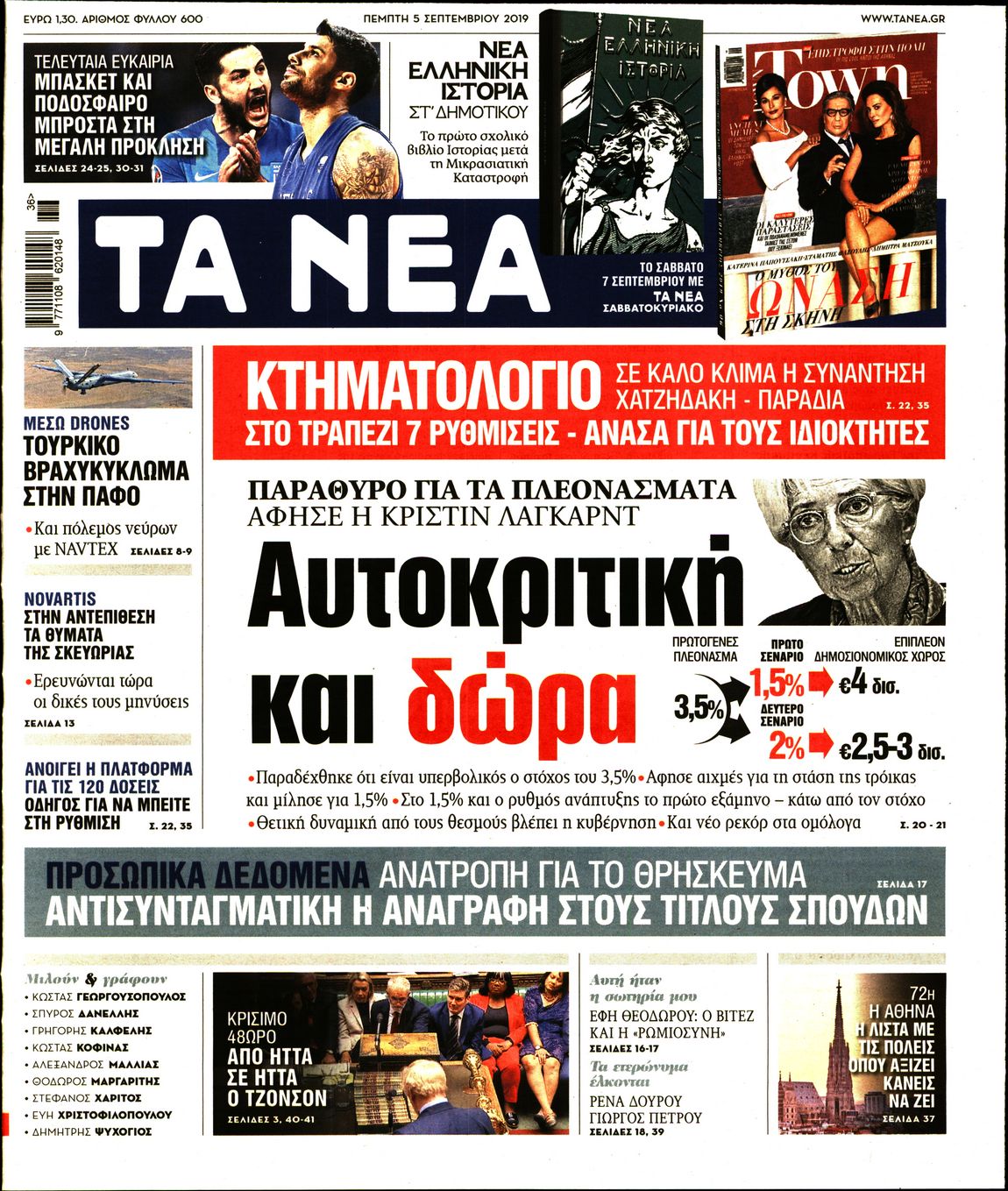 Εξώφυλο εφημερίδας ΤΑ ΝΕΑ 2019-09-05