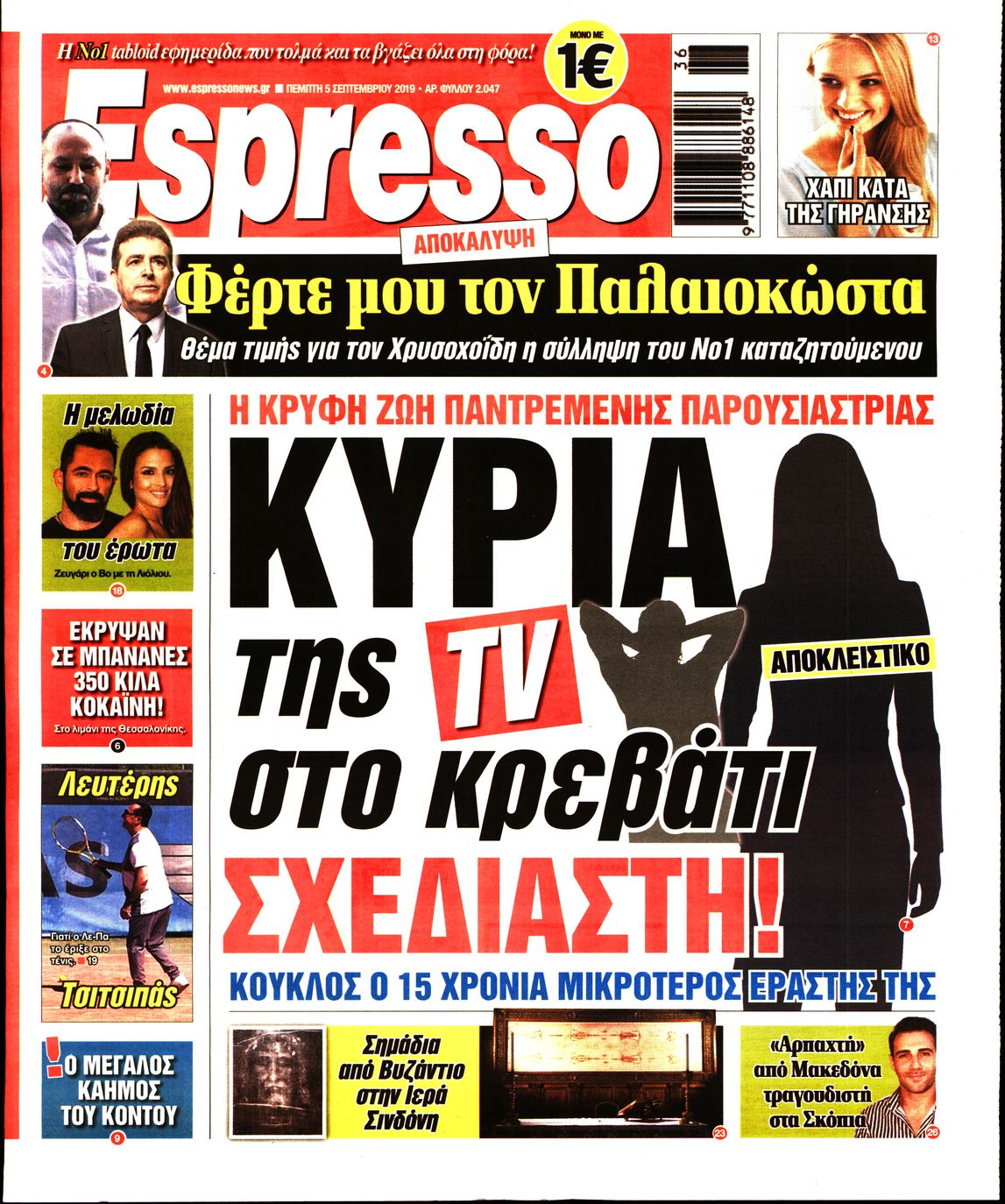 Εξώφυλο εφημερίδας ESPRESSO 2019-09-05