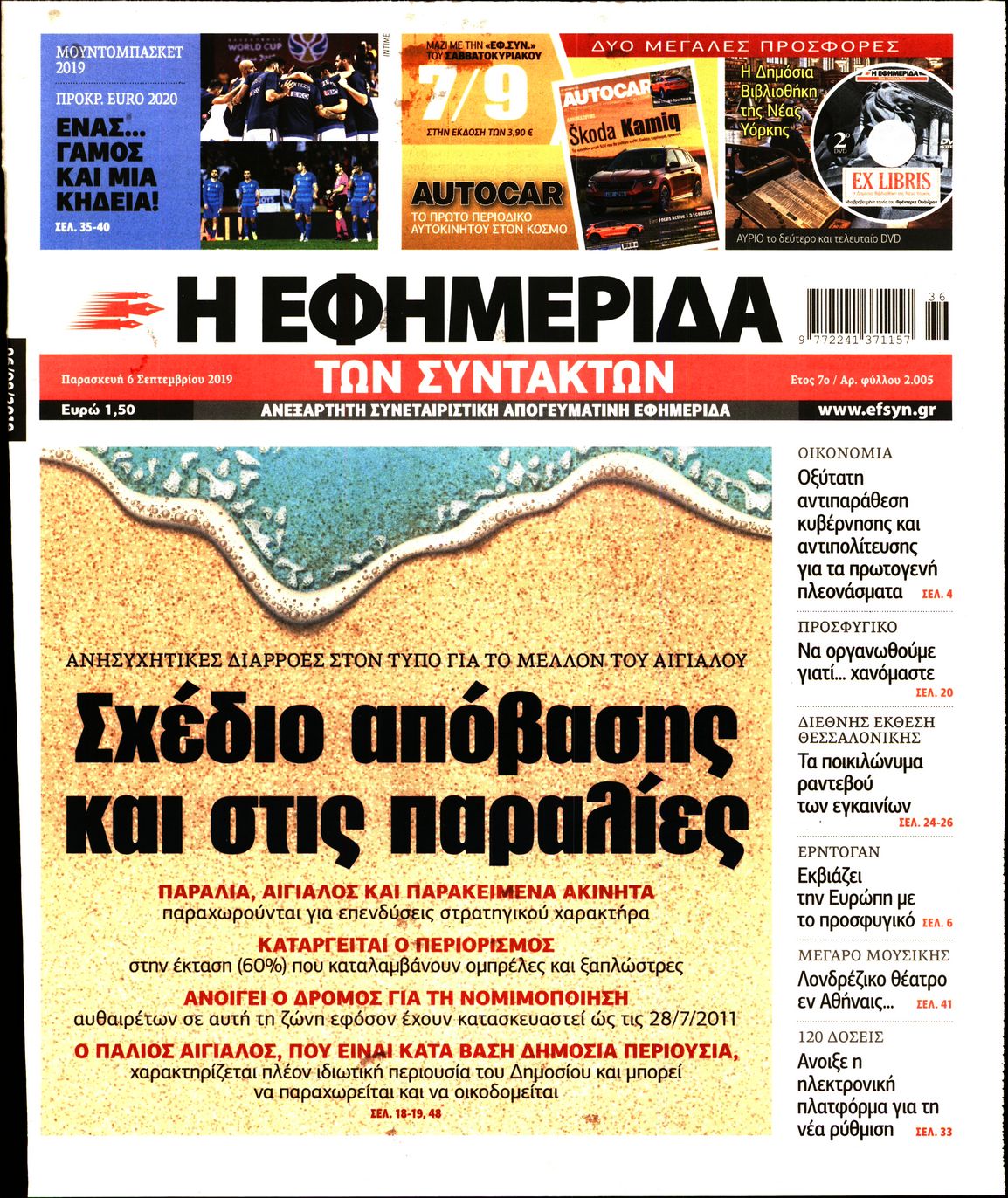 Εξώφυλο εφημερίδας ΤΩΝ ΣΥΝΤΑΚΤΩΝ 2019-09-06