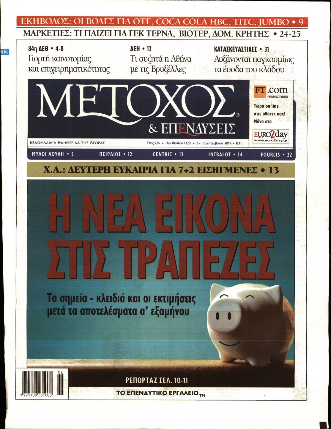 Εξώφυλο εφημερίδας ΜΕΤΟΧΟΣ 2019-09-06