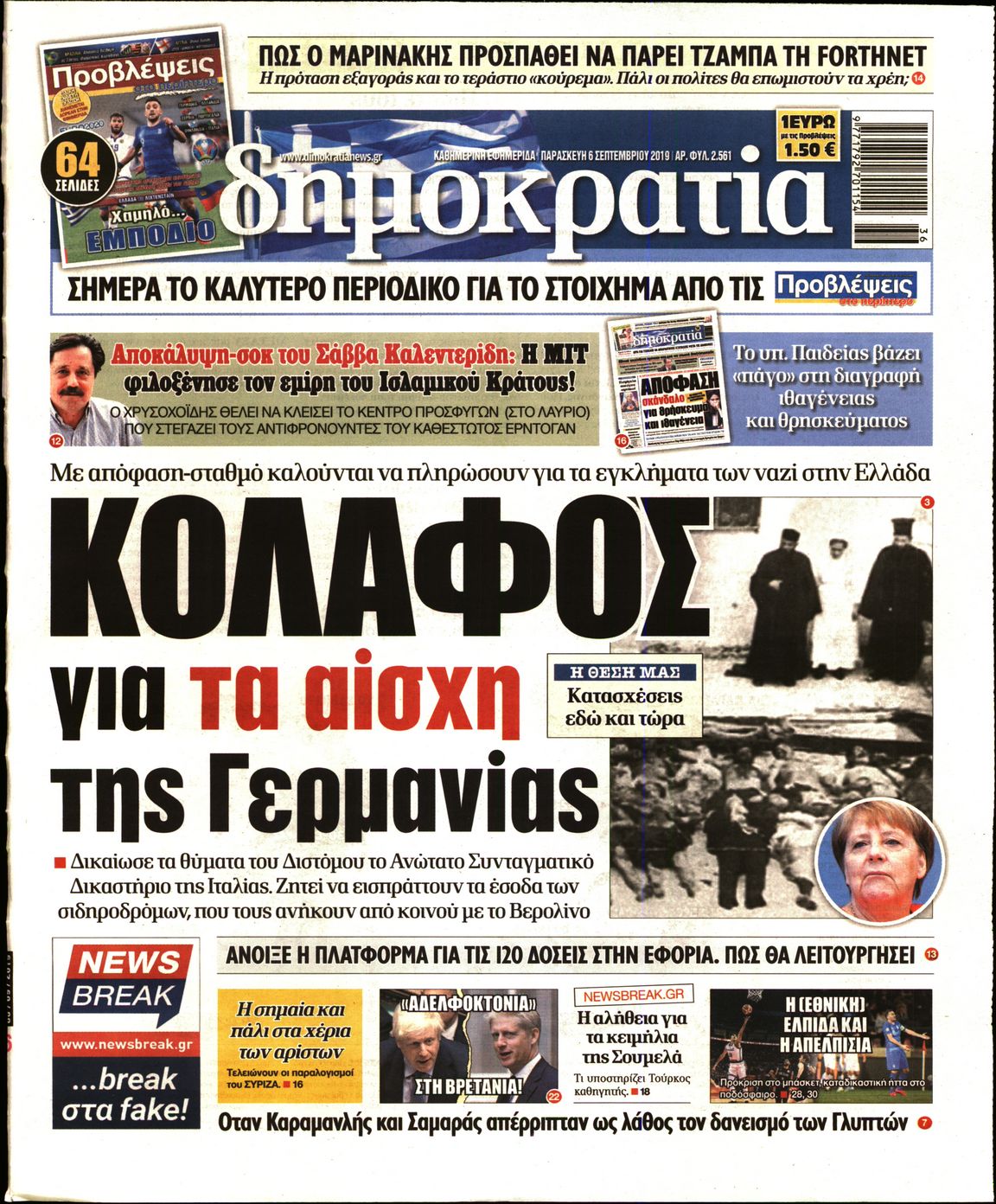 Εξώφυλο εφημερίδας ΔΗΜΟΚΡΑΤΙΑ 2019-09-06