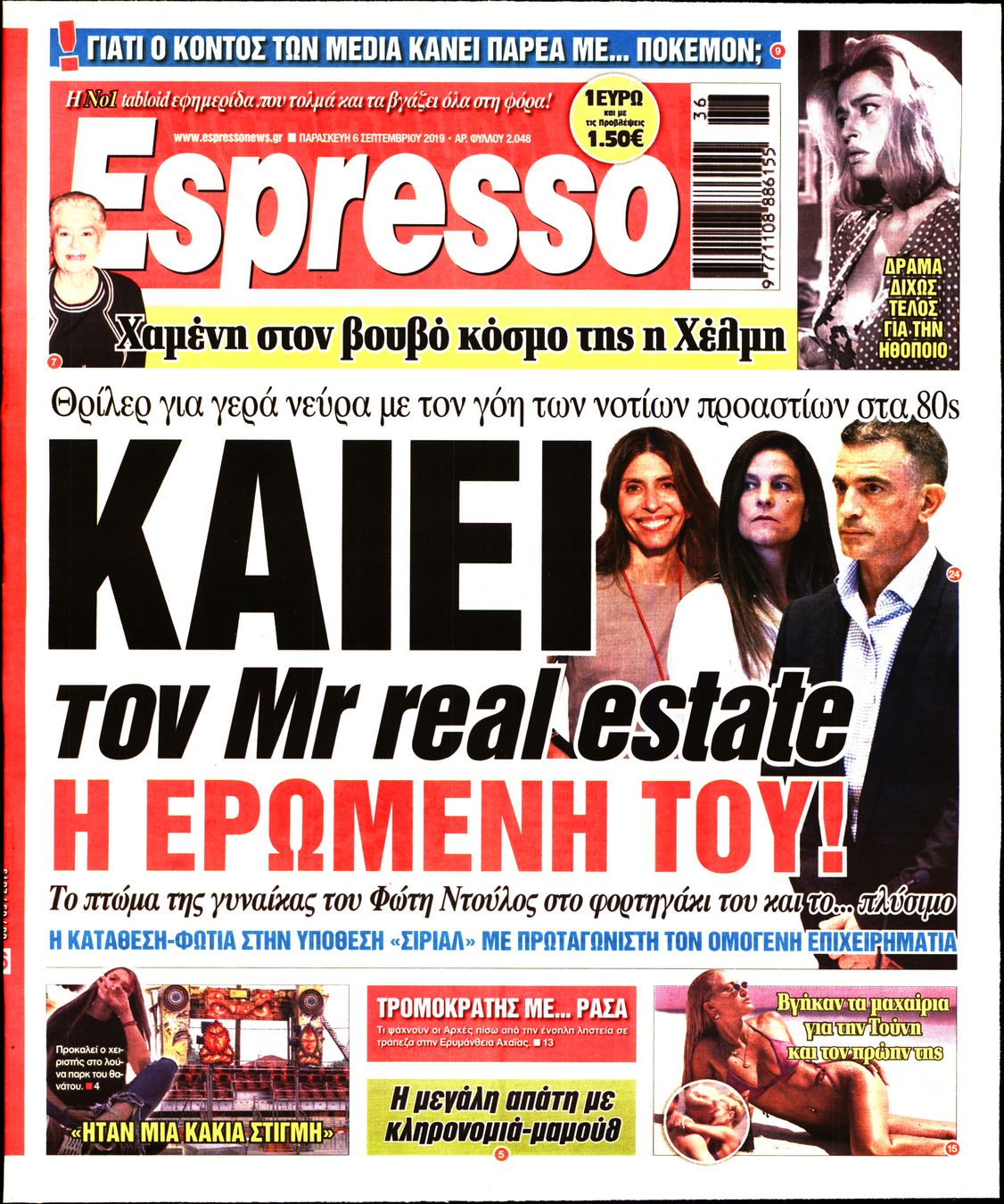 Εξώφυλο εφημερίδας ESPRESSO 2019-09-06