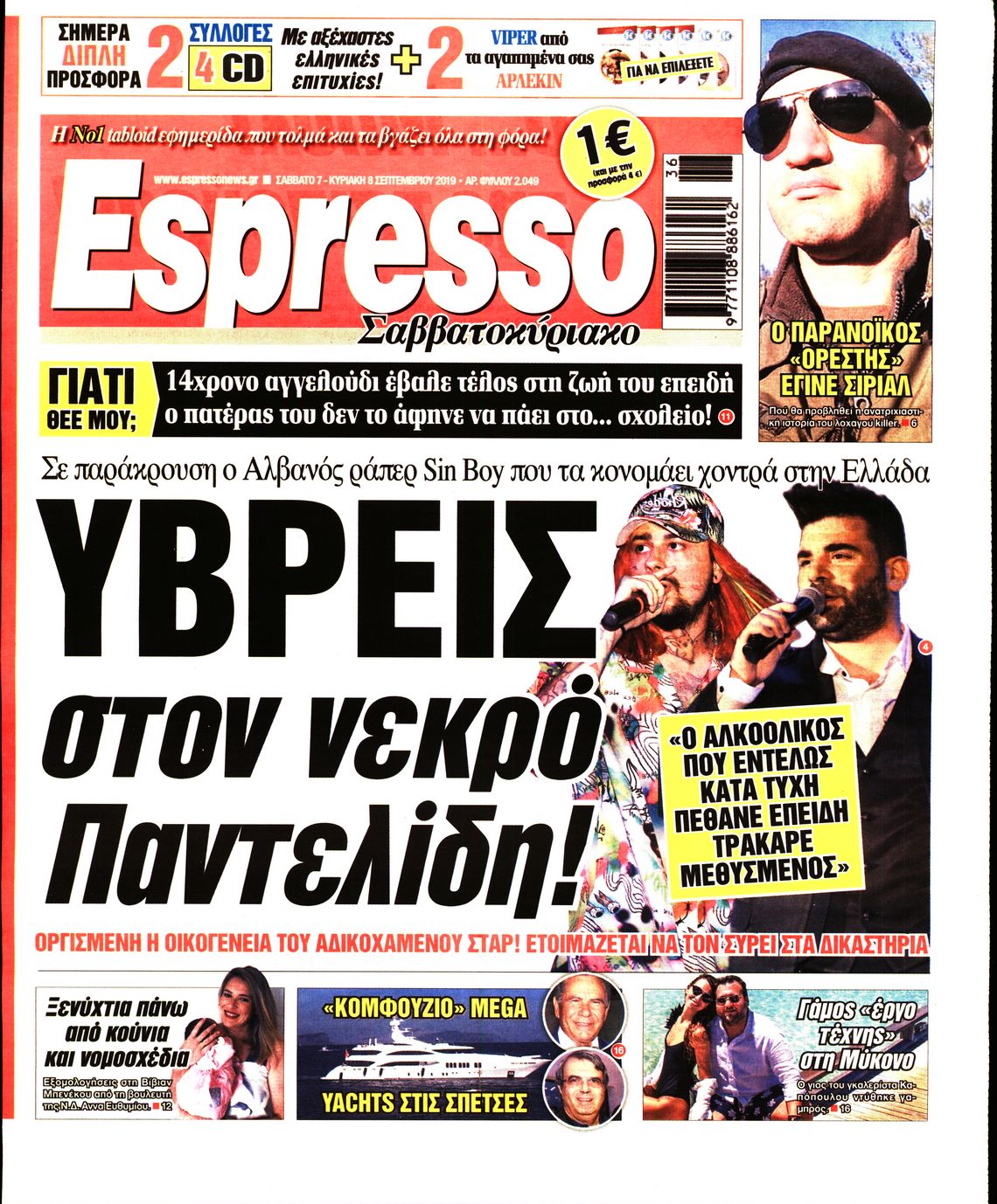 Εξώφυλο εφημερίδας ESPRESSO 2019-09-07