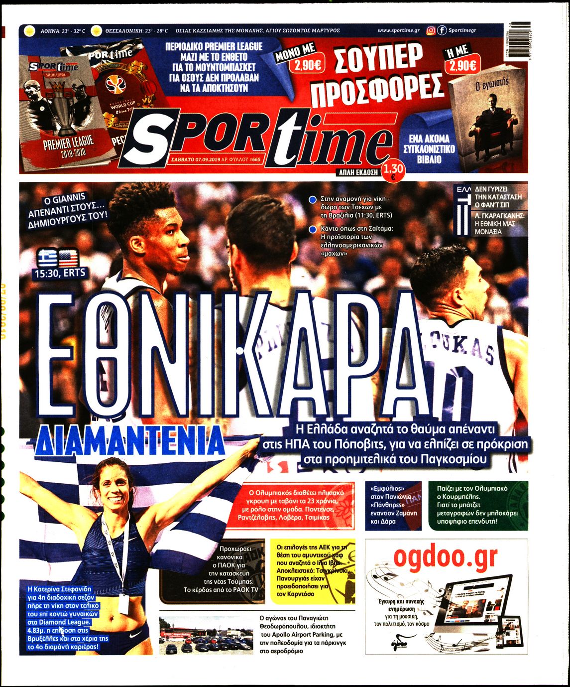 Εξώφυλο εφημερίδας SPORTIME 2019-09-07