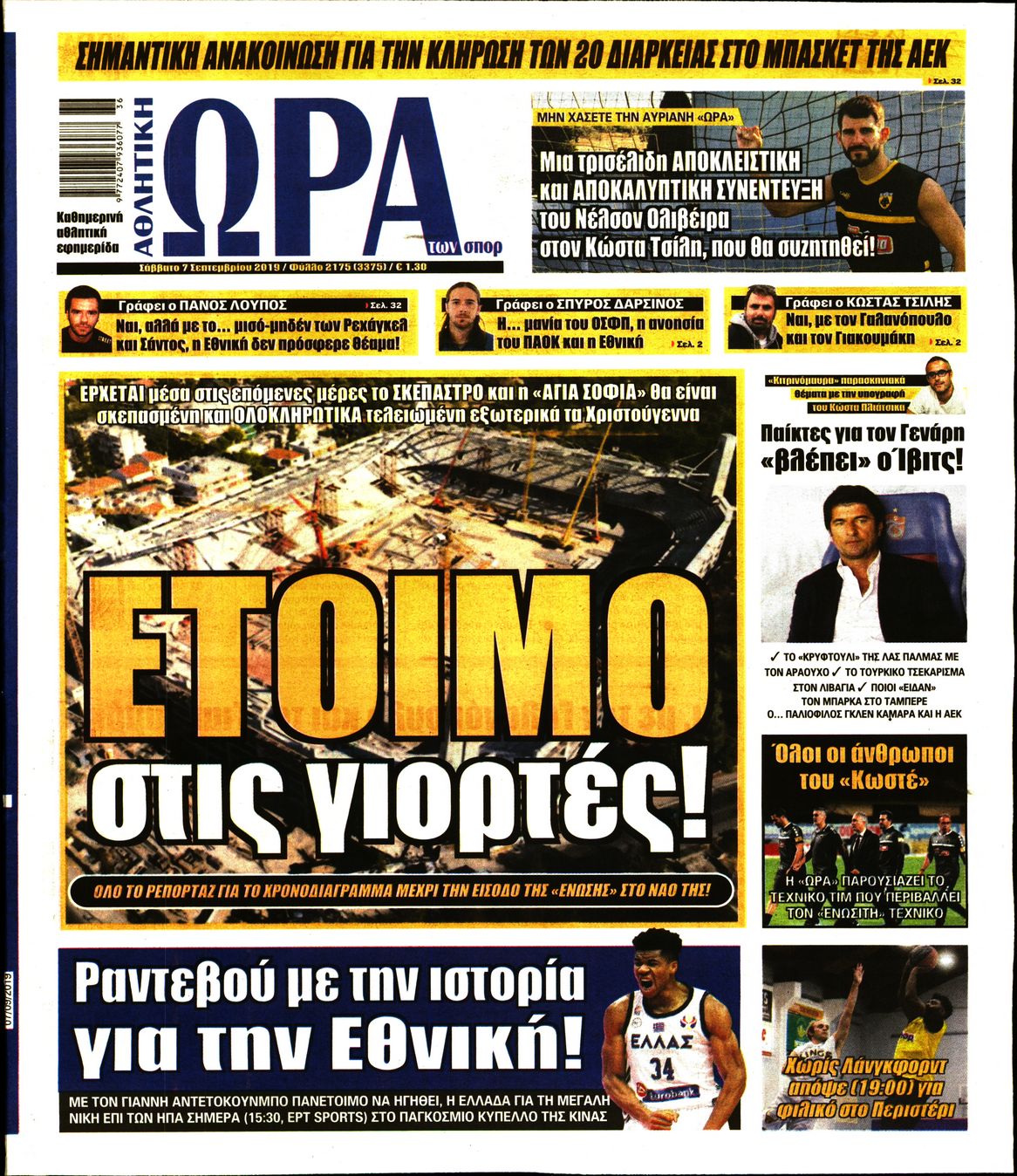 Εξώφυλο εφημερίδας ΩΡΑ ΓΙΑ ΣΠΟΡ 2019-09-07