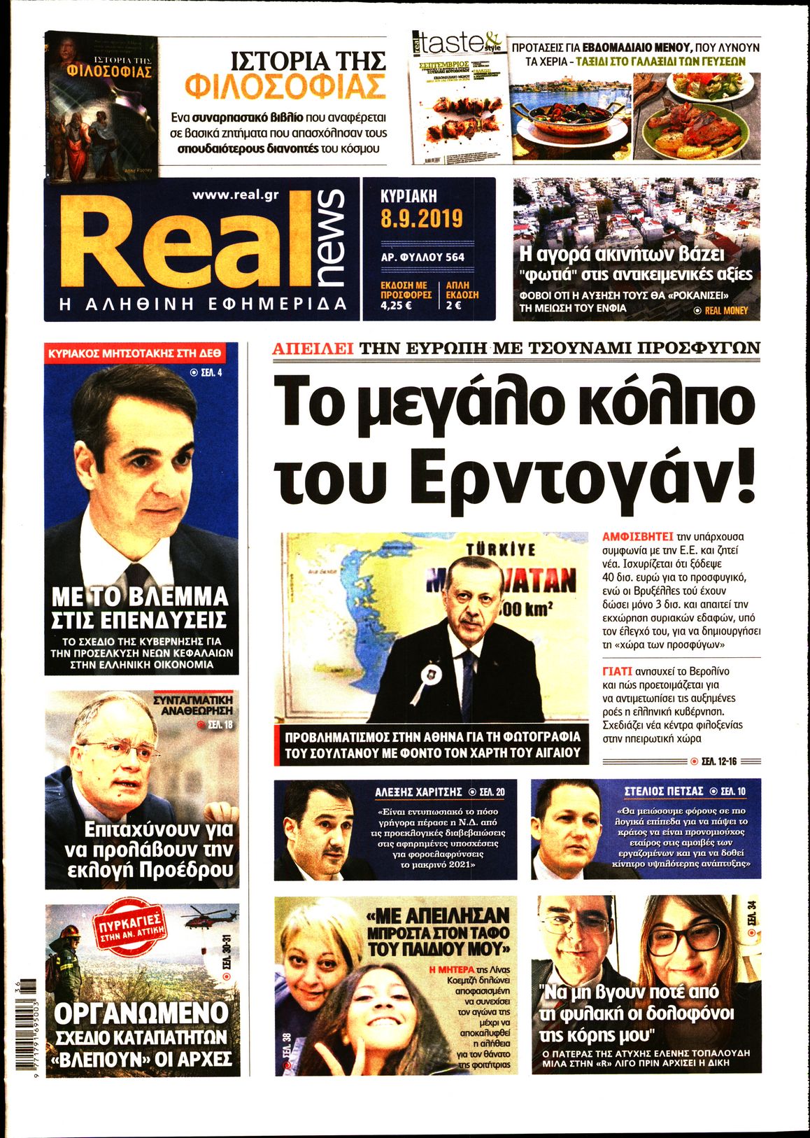 Εξώφυλο εφημερίδας REAL NEWS 2019-09-08