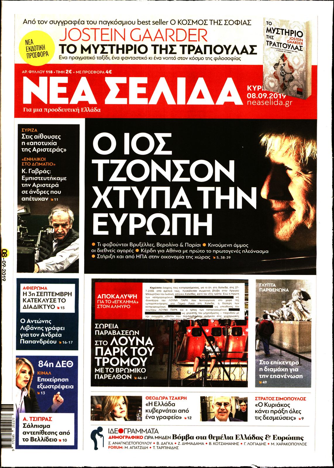 Εξώφυλο εφημερίδας ΝΕΑ ΣΕΛΙΔΑ 2019-09-08