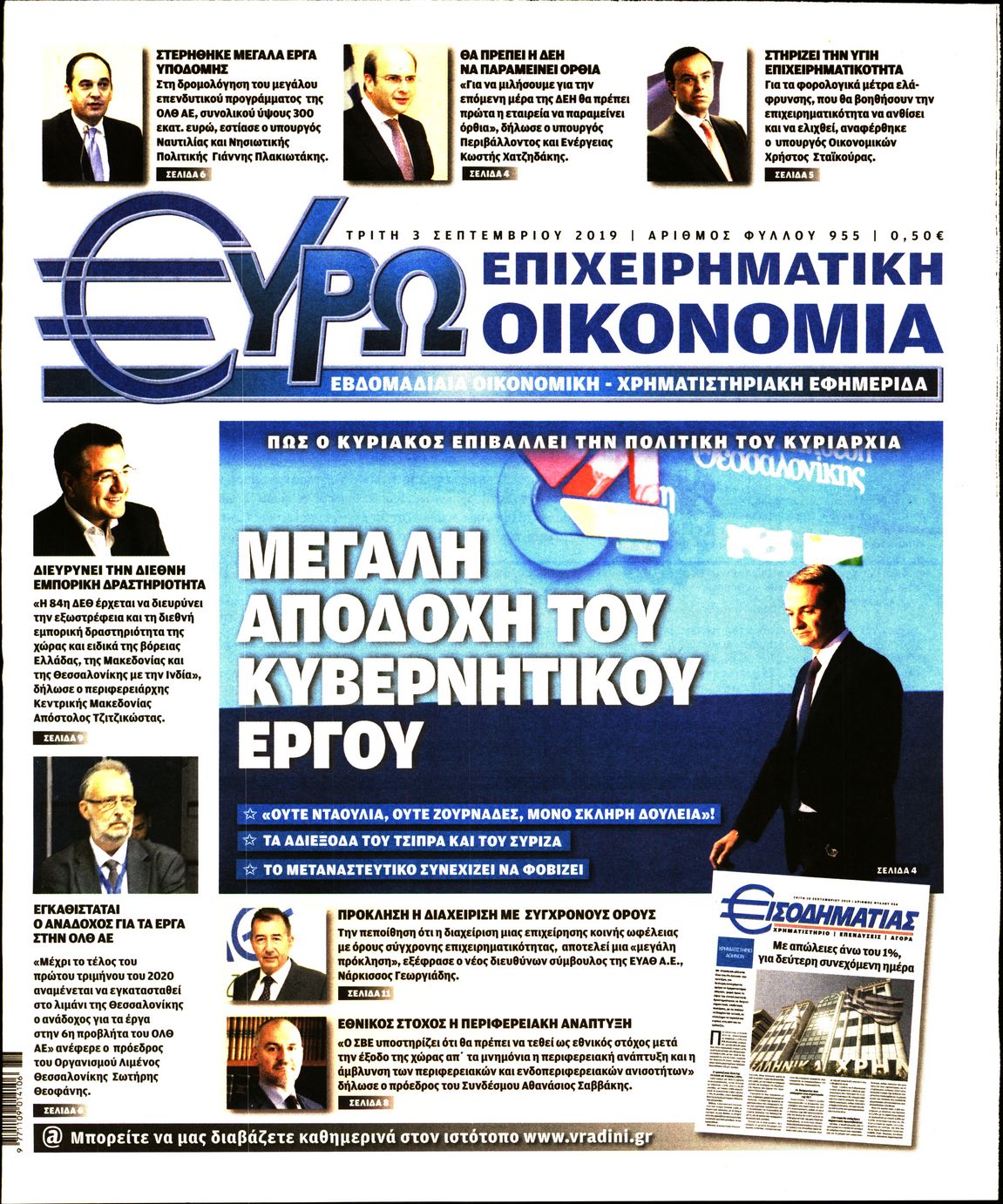 Εξώφυλο εφημερίδας ΕΥΡΩΟΙΚΟΝΟΜΙΑ 2019-09-10