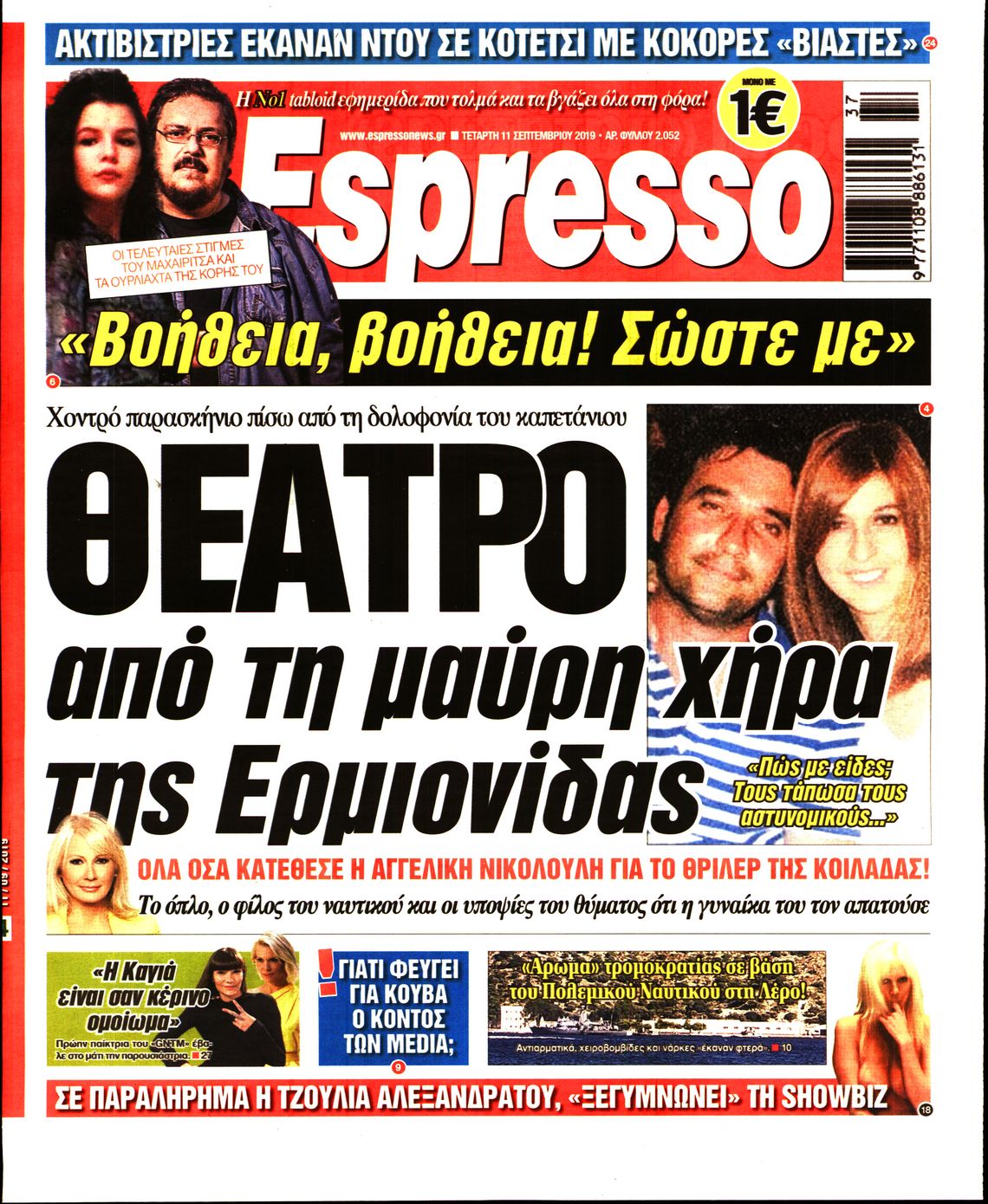 Εξώφυλο εφημερίδας ESPRESSO 2019-09-11