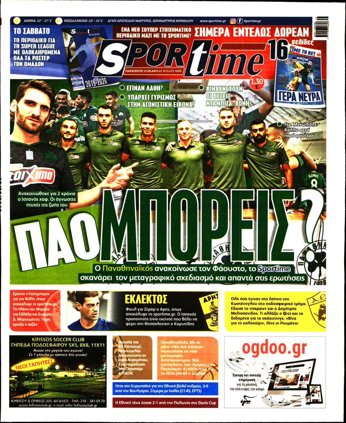 Εξώφυλο εφημερίδας SPORTIME 2019-09-13