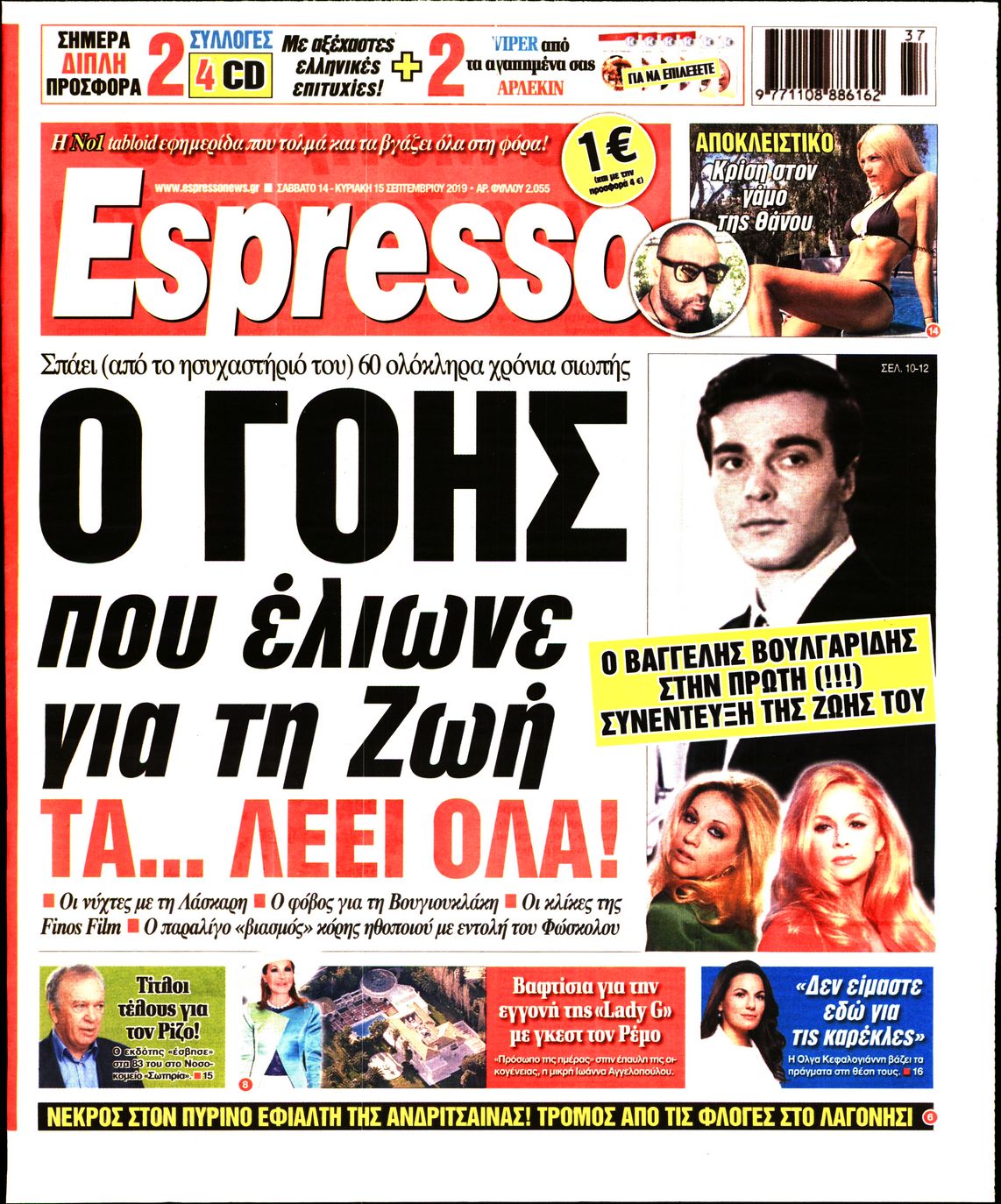 Εξώφυλο εφημερίδας ESPRESSO 2019-09-14