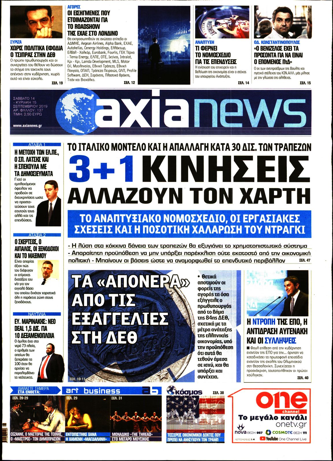 Εξώφυλο εφημερίδας ΑΞΙΑ 2019-09-14