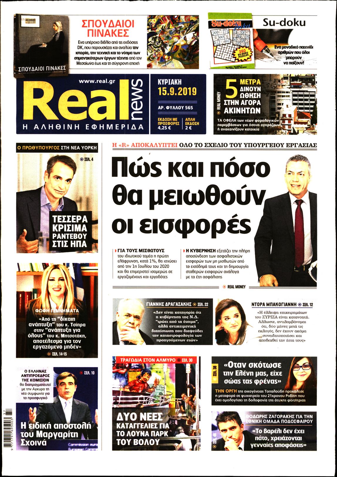 Εξώφυλο εφημερίδας REAL NEWS 2019-09-15