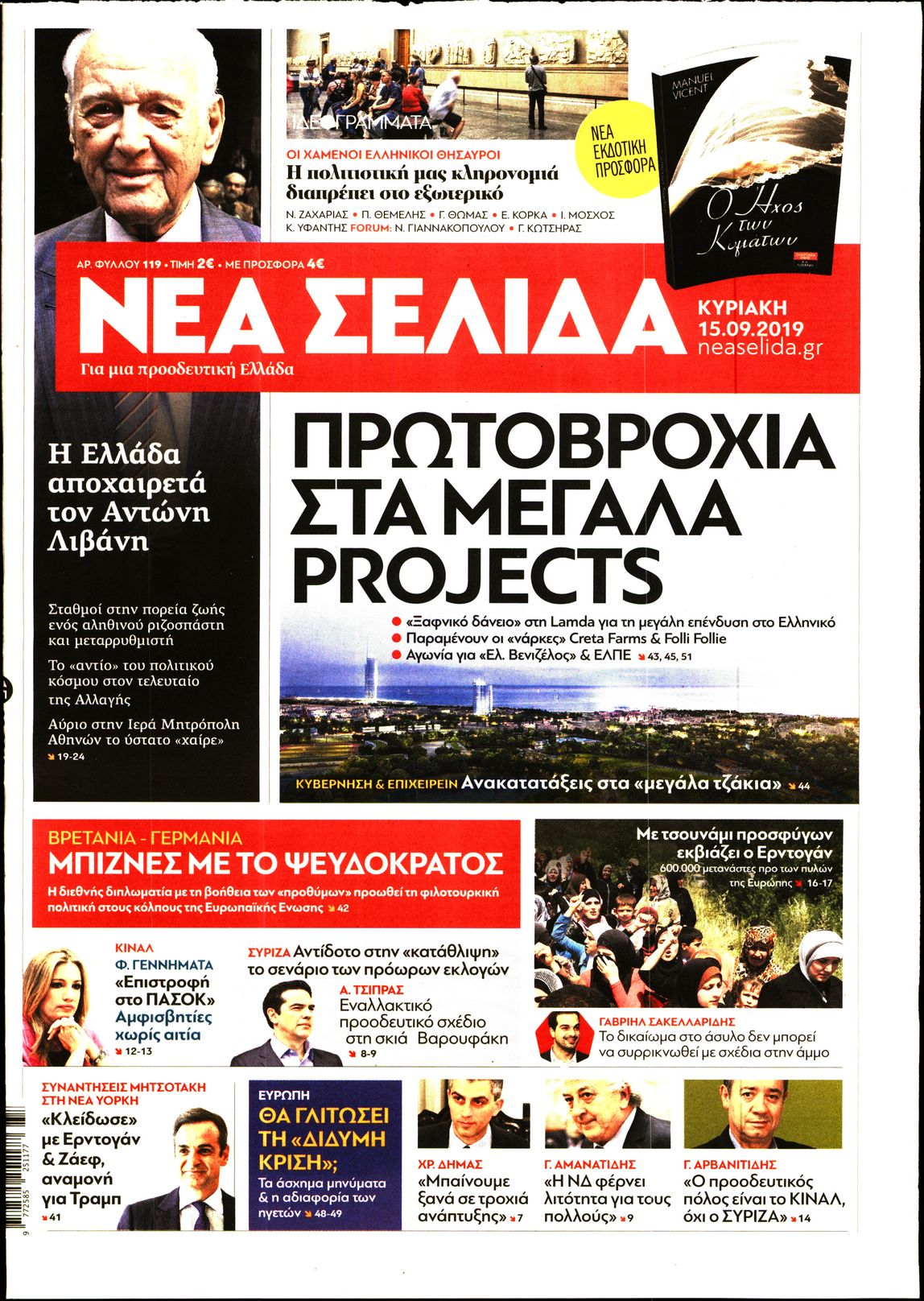 Εξώφυλο εφημερίδας ΝΕΑ ΣΕΛΙΔΑ 2019-09-15