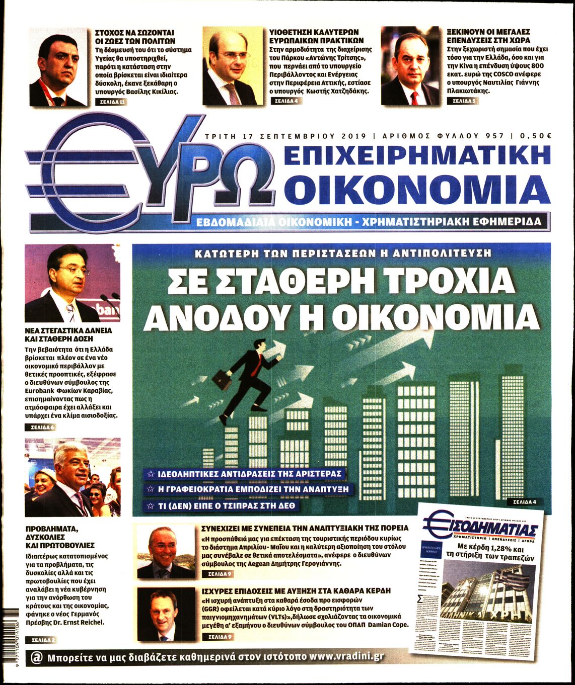 Εξώφυλο εφημερίδας ΕΥΡΩΟΙΚΟΝΟΜΙΑ 2019-09-17