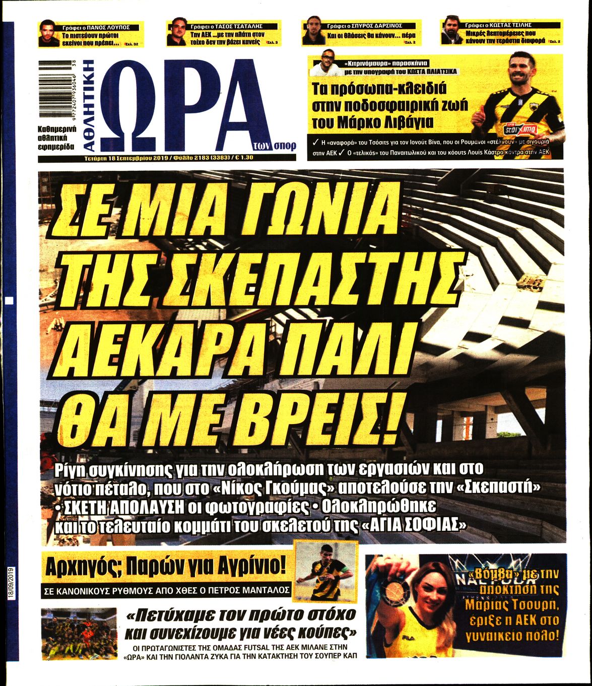 Εξώφυλο εφημερίδας ΩΡΑ ΓΙΑ ΣΠΟΡ 2019-09-18