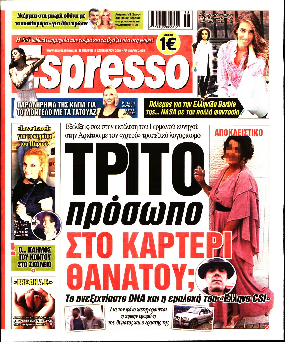 Εξώφυλο εφημερίδας ESPRESSO 2019-09-18