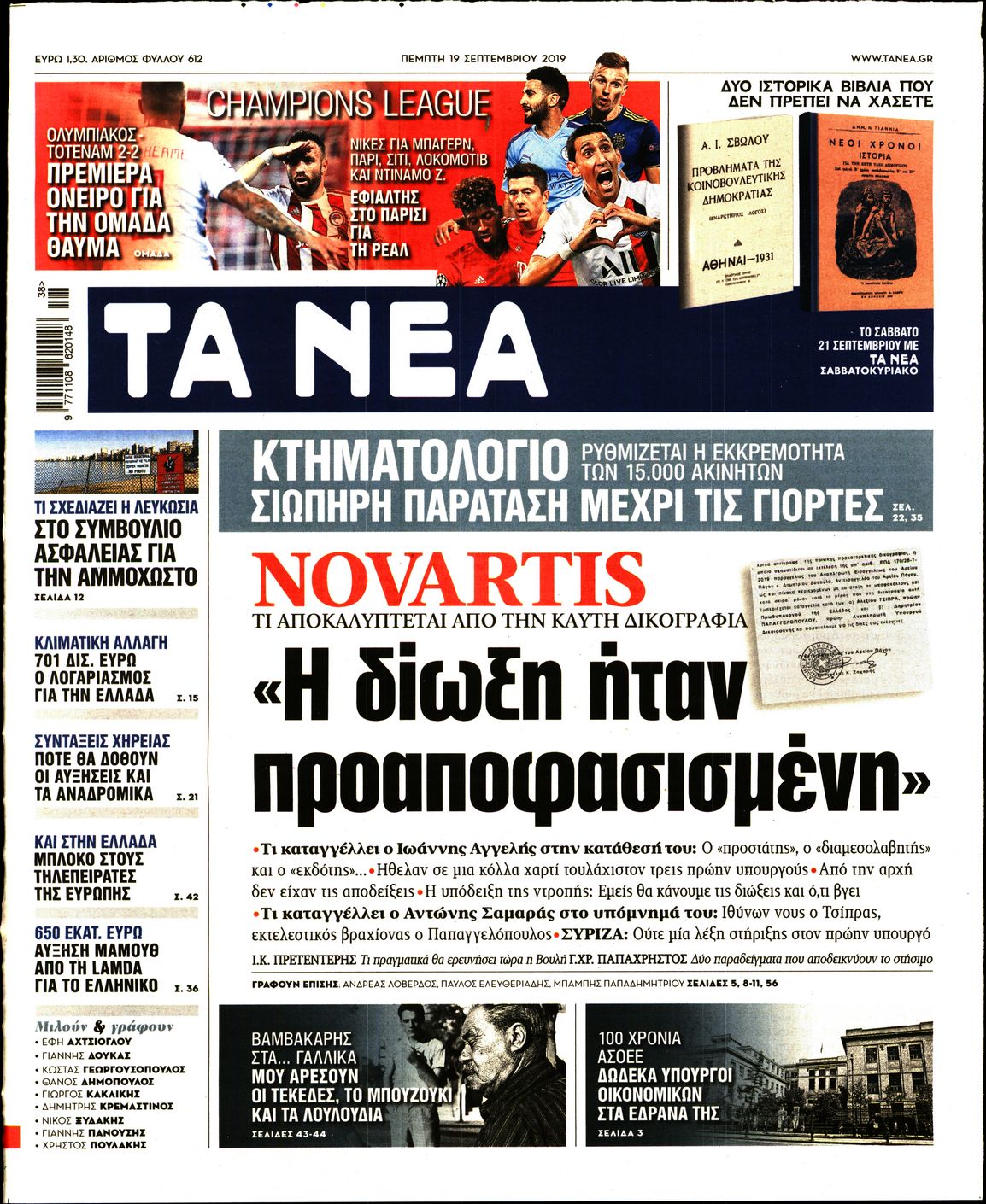 Εξώφυλο εφημερίδας ΤΑ ΝΕΑ 2019-09-19