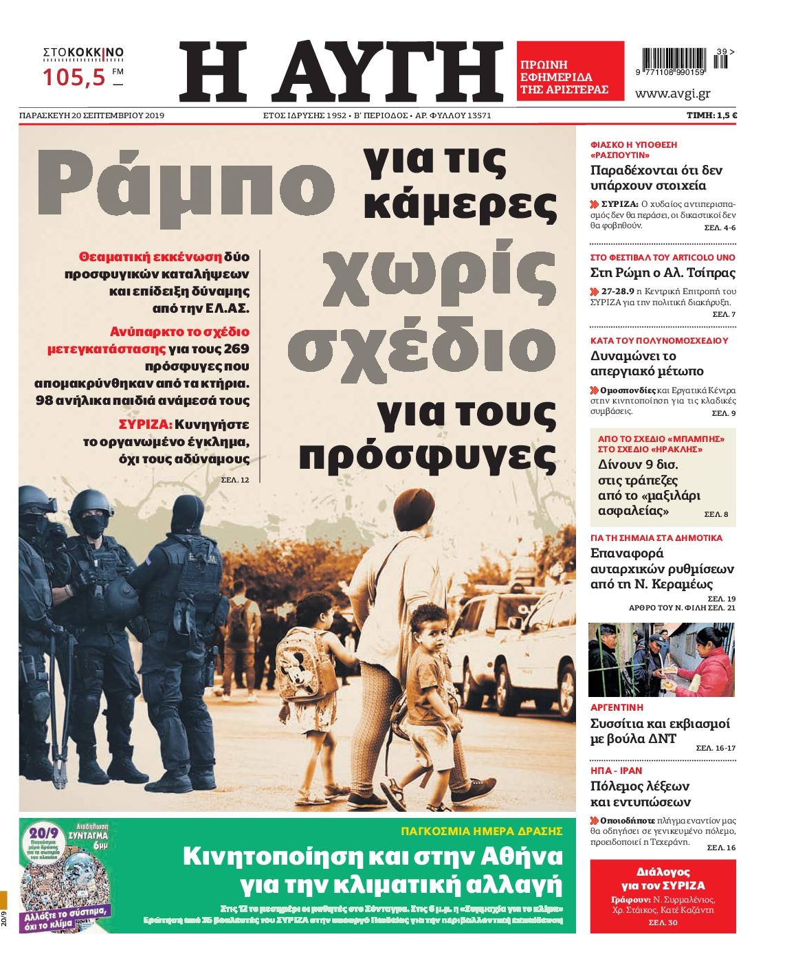 Εξώφυλο εφημερίδας ΑΥΓΗ 2019-09-20