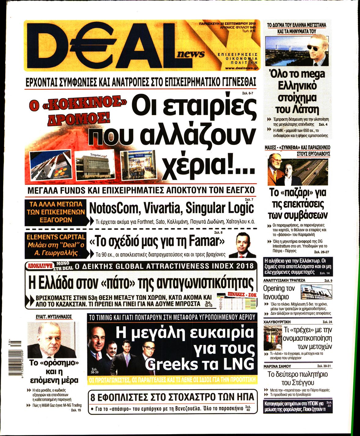 Εξώφυλο εφημερίδας DEAL NEWS Thu, 19 Sep 2019 21:00:00 GMT