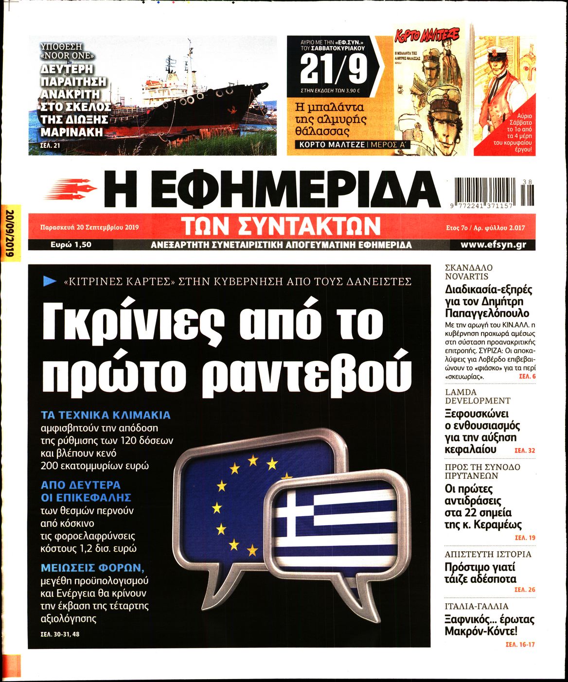 Εξώφυλο εφημερίδας ΤΩΝ ΣΥΝΤΑΚΤΩΝ 2019-09-20