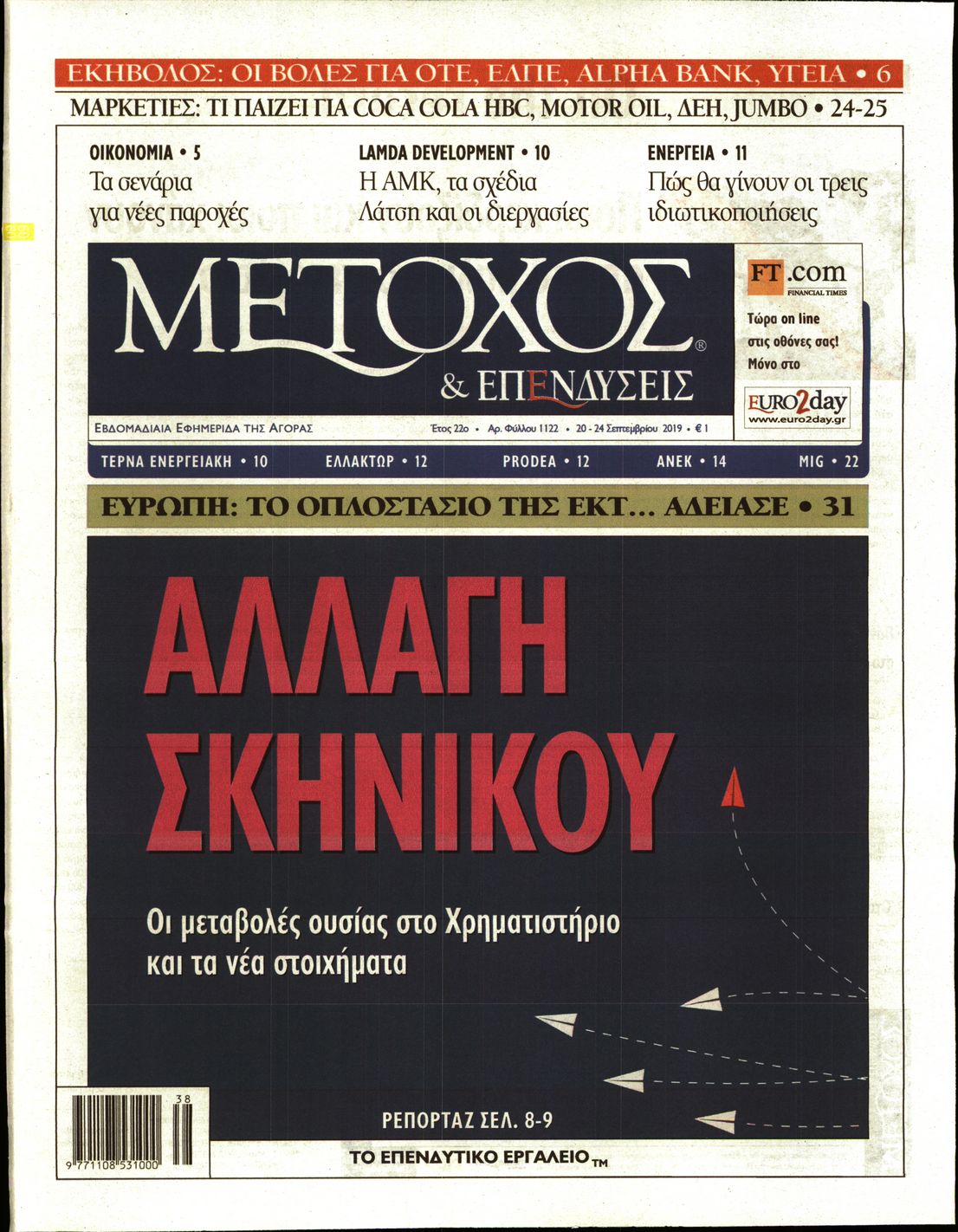 Εξώφυλο εφημερίδας ΜΕΤΟΧΟΣ 2019-09-20