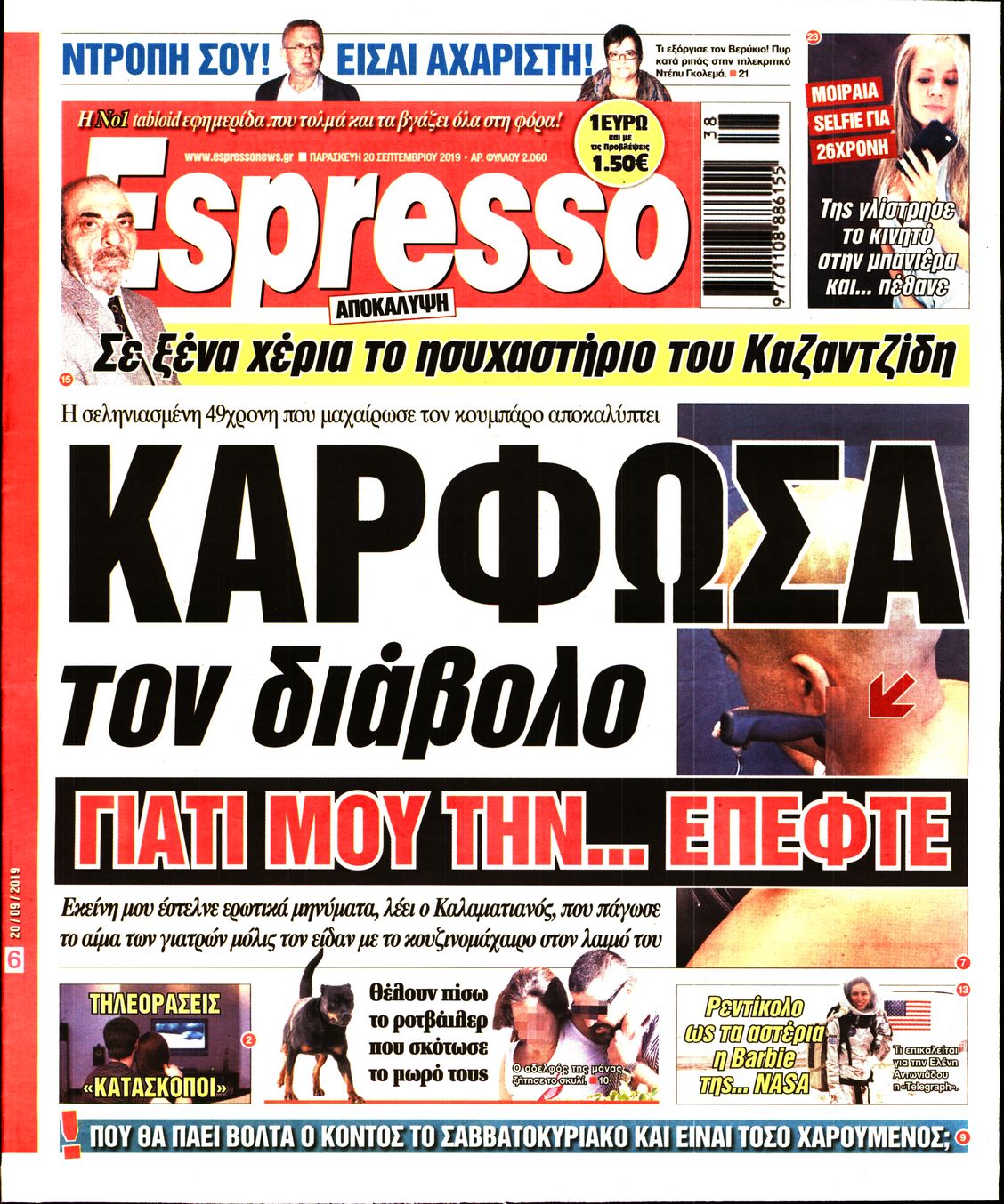 Εξώφυλο εφημερίδας ESPRESSO 2019-09-20