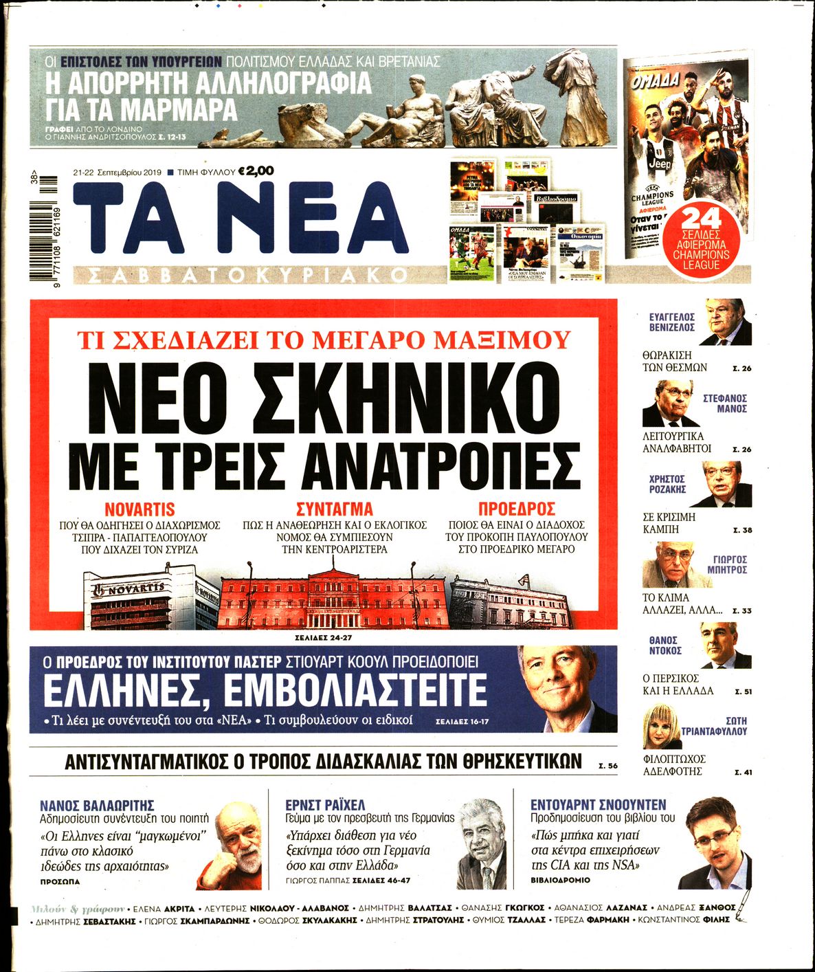 Εξώφυλο εφημερίδας ΤΑ ΝΕΑ 2019-09-21