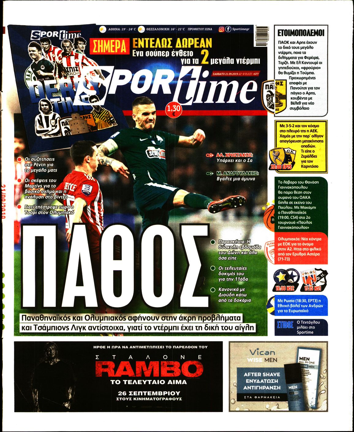 Εξώφυλο εφημερίδας SPORTIME 2019-09-21