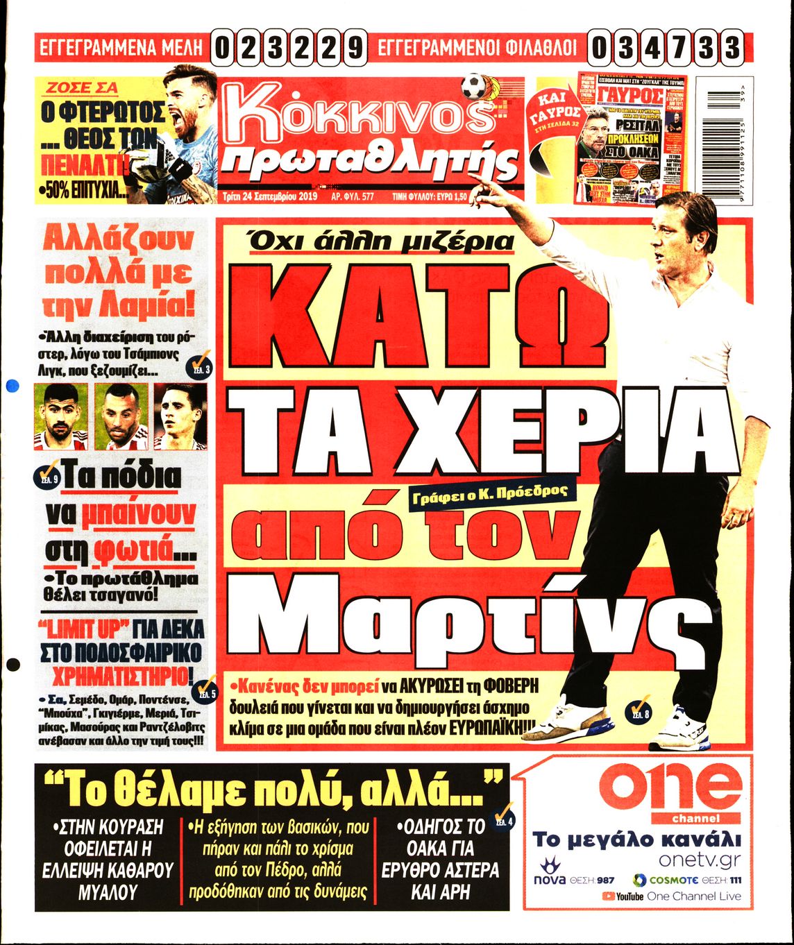 Εξώφυλο εφημερίδας ΠΡΩΤΑΘΛΗΤΗΣ Mon, 23 Sep 2019 21:00:00 GMT