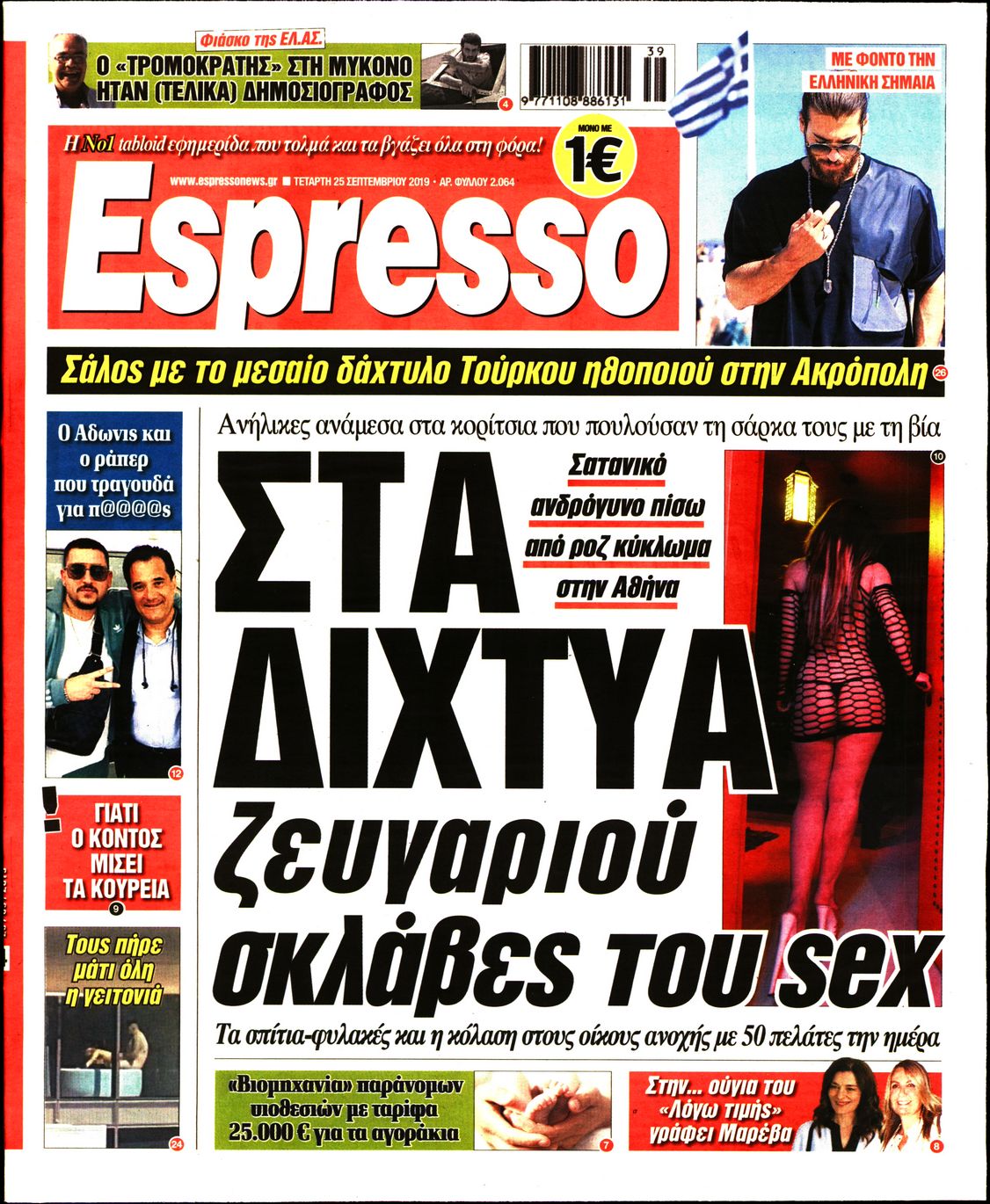 Εξώφυλο εφημερίδας ESPRESSO 2019-09-25