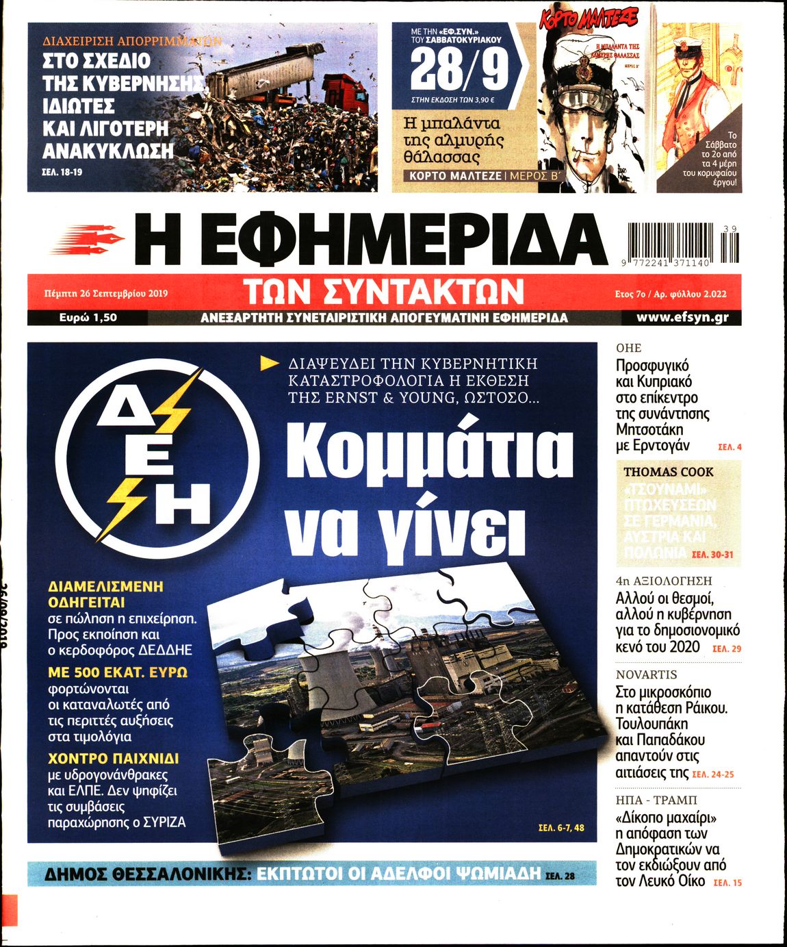 Εξώφυλο εφημερίδας ΤΩΝ ΣΥΝΤΑΚΤΩΝ 2019-09-26