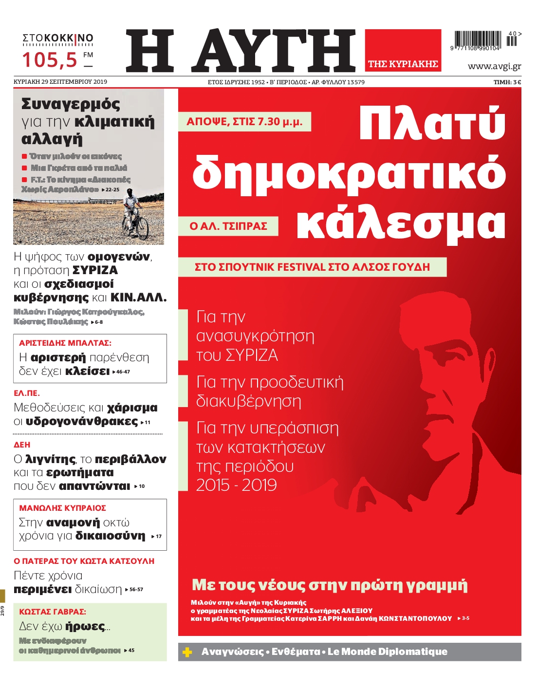 Εξώφυλο εφημερίδας ΑΥΓΗ 2019-09-29