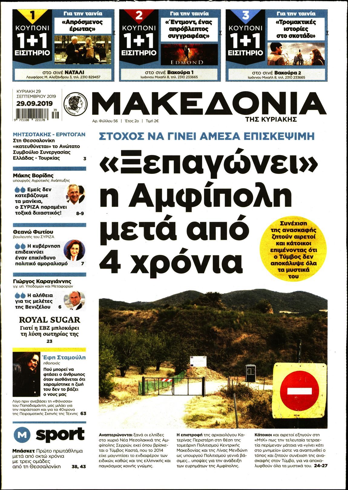 Εξώφυλο εφημερίδας ΜΑΚΕΔΟΝΙΑ 2019-09-29