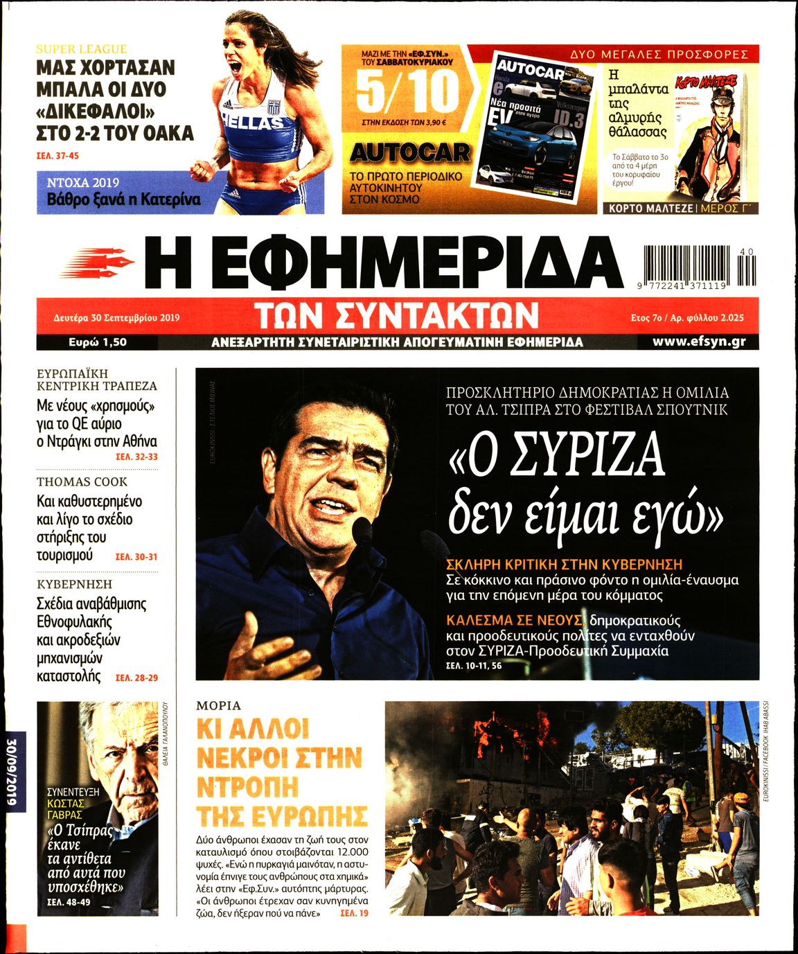 Εξώφυλο εφημερίδας ΤΩΝ ΣΥΝΤΑΚΤΩΝ 2019-09-30