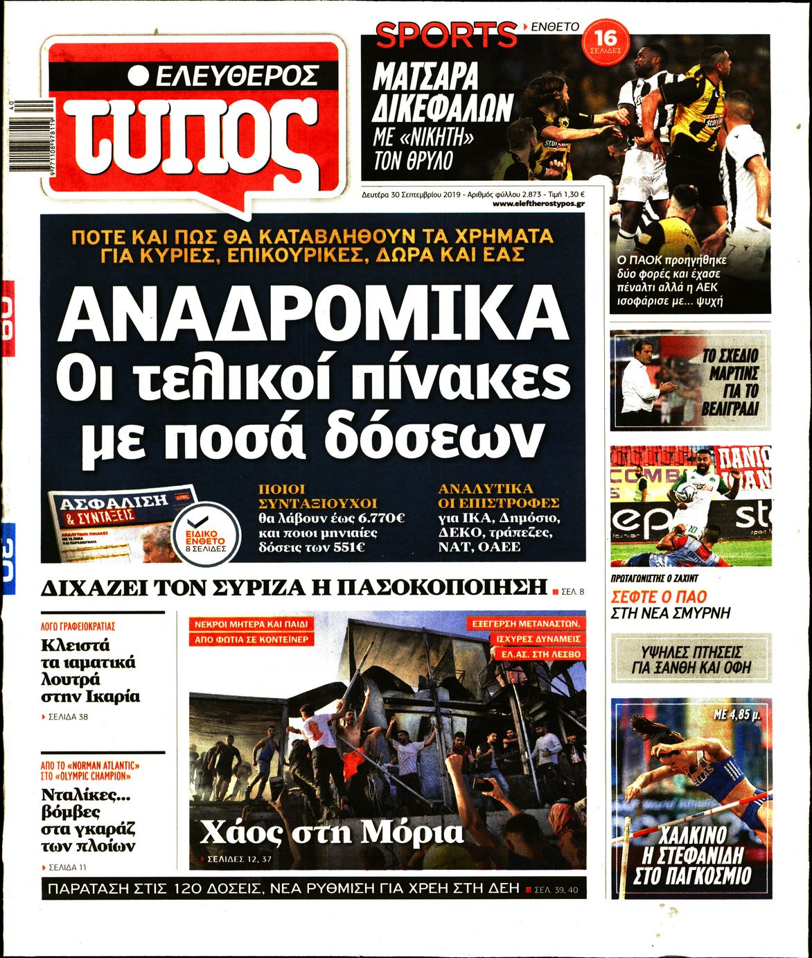 Εξώφυλο εφημερίδας ΕΛΕΥΘΕΡΟΣ ΤΥΠΟΣ 2019-09-30