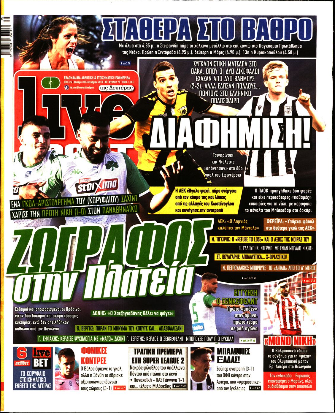 Εξώφυλο εφημερίδας LIVE SPORT 2019-09-30