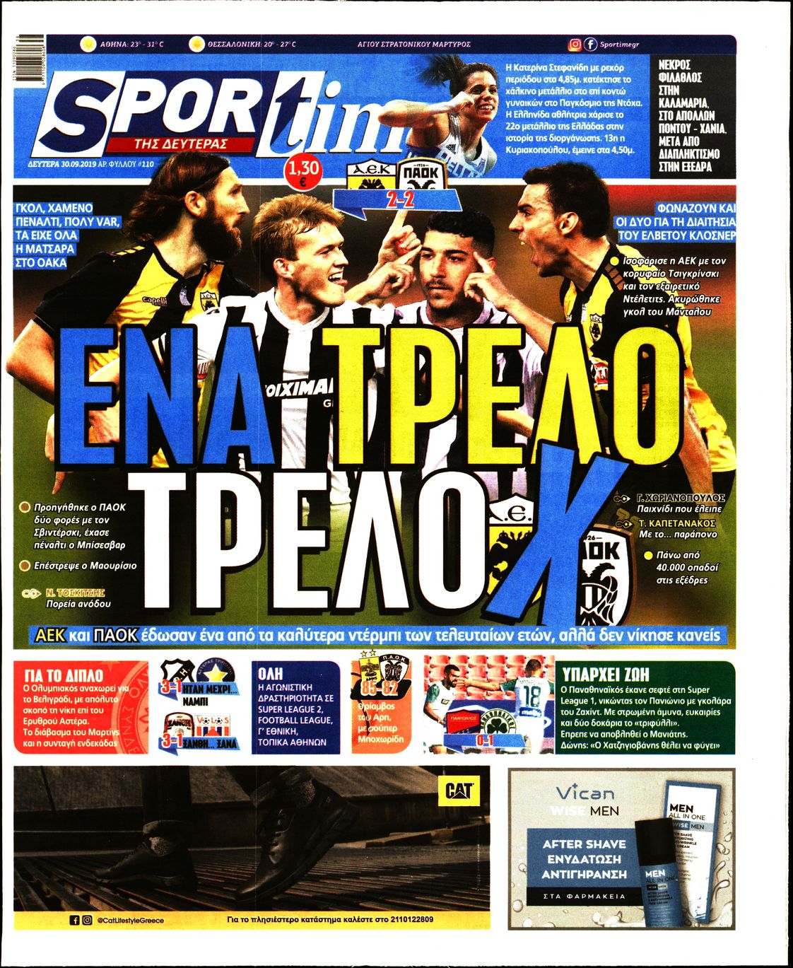 Εξώφυλο εφημερίδας SPORTIME 2019-09-30