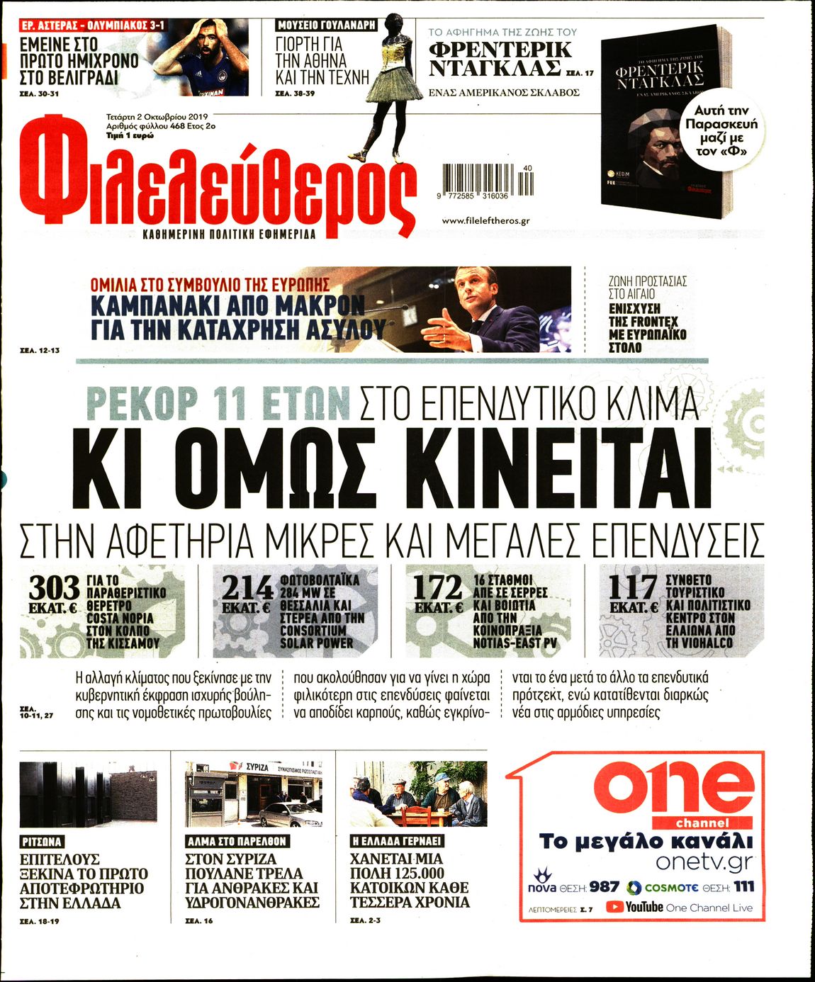 Εξώφυλο εφημερίδας ΦΙΛΕΛΕΥΘΕΡΟΣ 2019-10-02