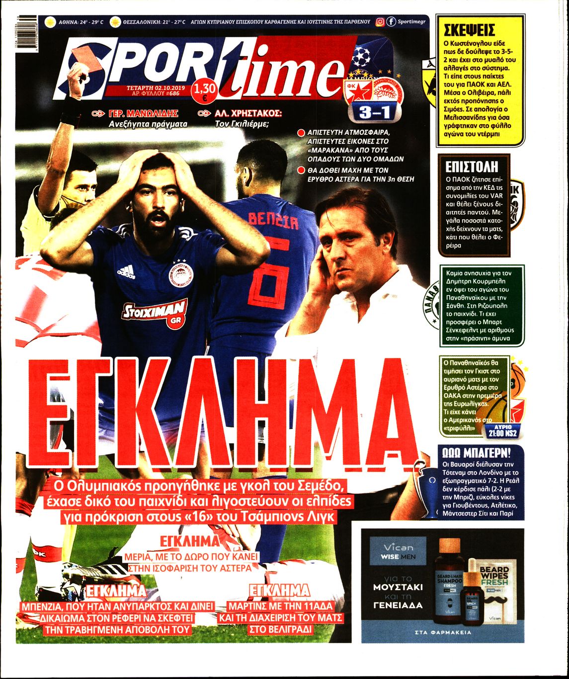 Εξώφυλο εφημερίδας SPORTIME Tue, 01 Oct 2019 21:00:00 GMT