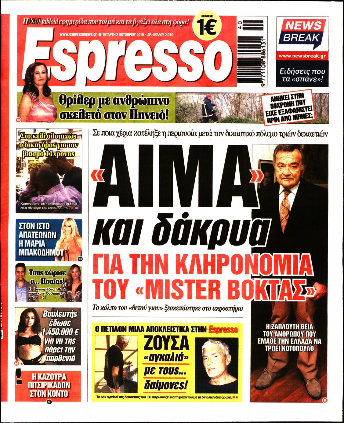 Εξώφυλο εφημερίδας ESPRESSO 2019-10-02