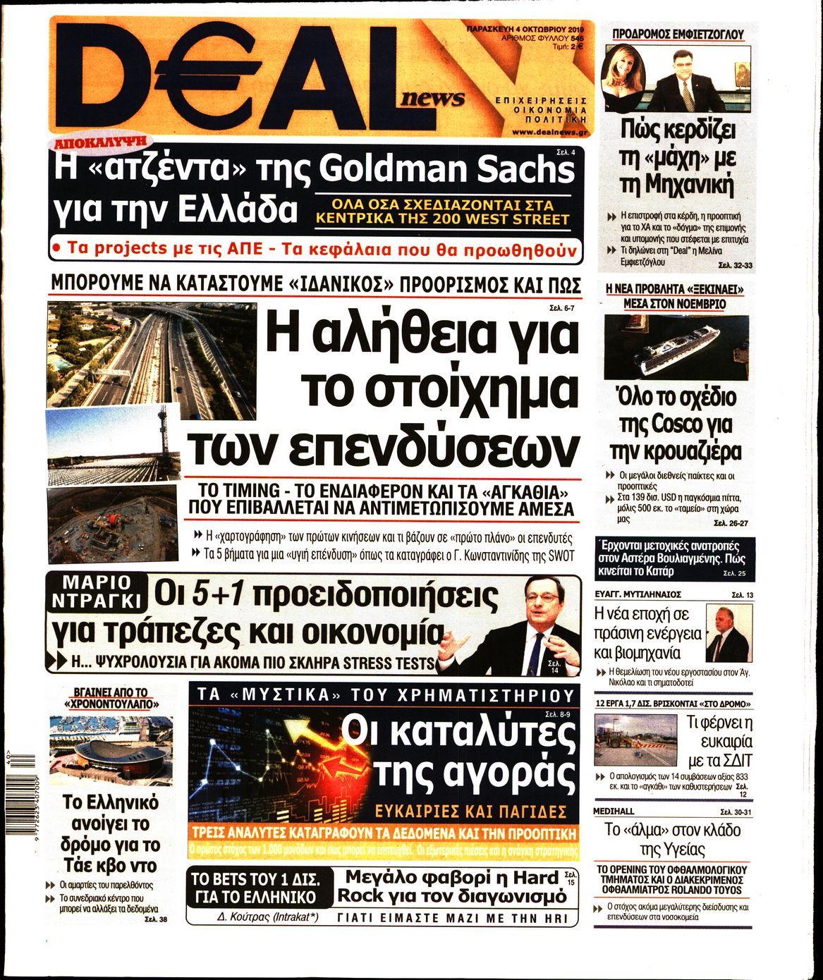 Εξώφυλο εφημερίδας DEAL NEWS 2019-10-04