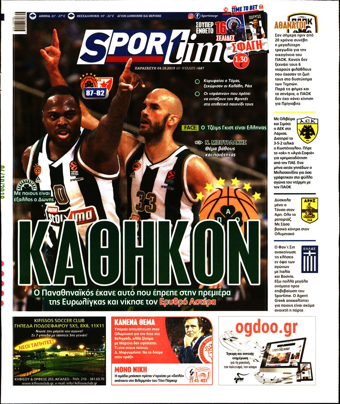 Εξώφυλο εφημερίδας SPORTIME 2019-10-04