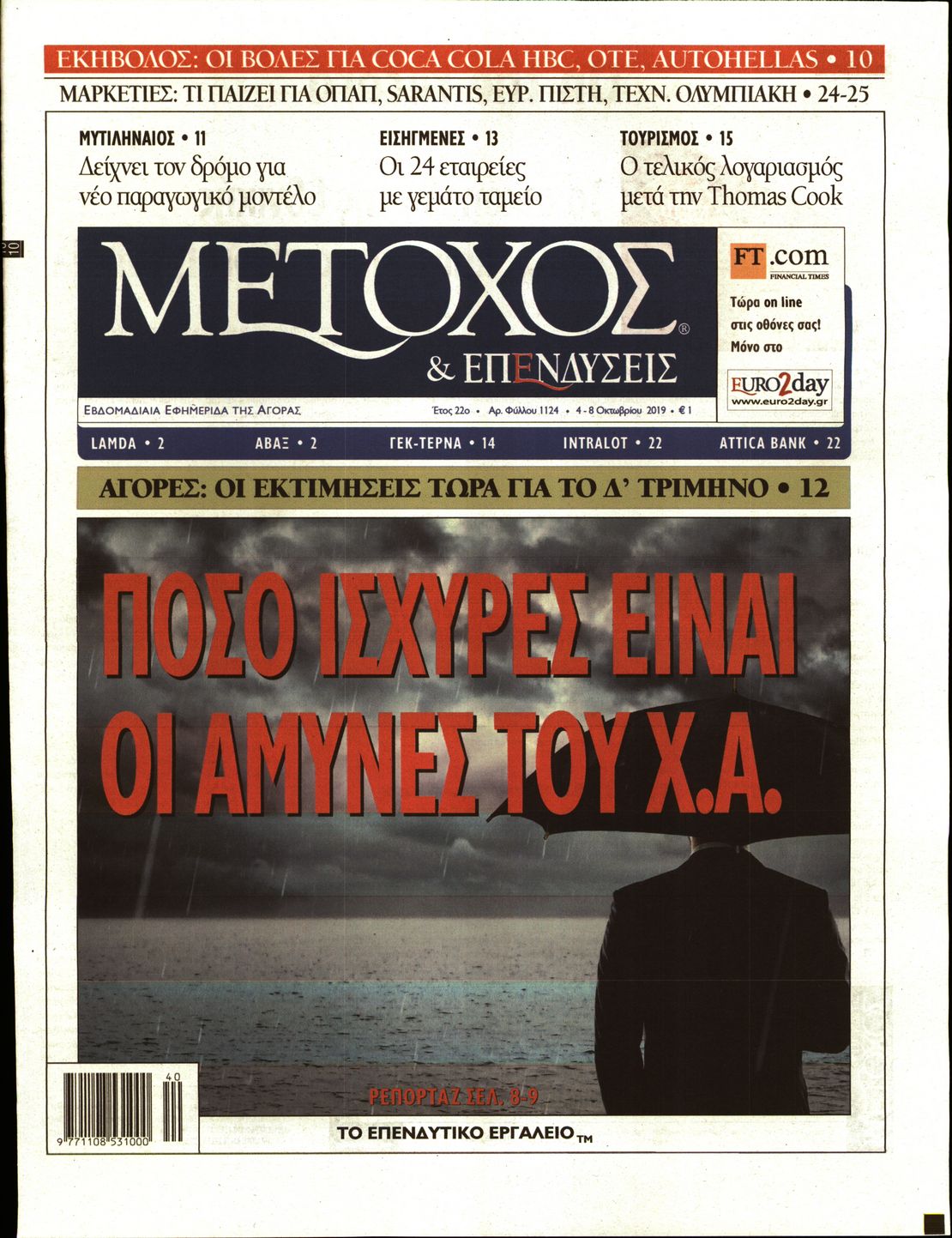 Εξώφυλο εφημερίδας ΜΕΤΟΧΟΣ 2019-10-04