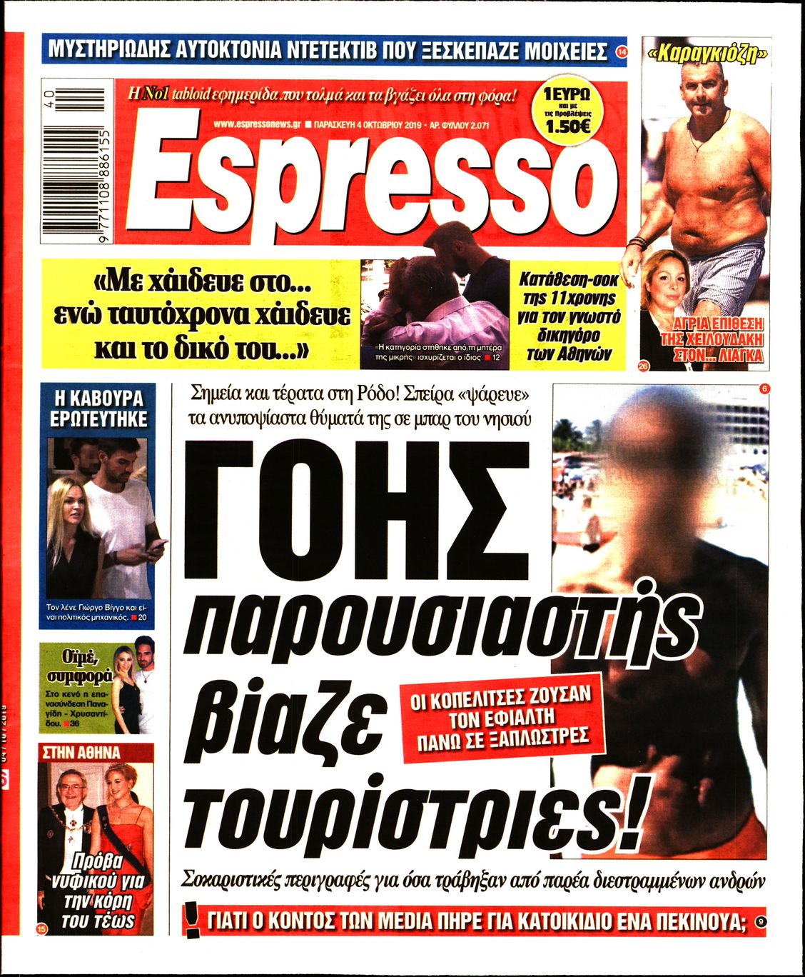 Εξώφυλο εφημερίδας ESPRESSO 2019-10-04